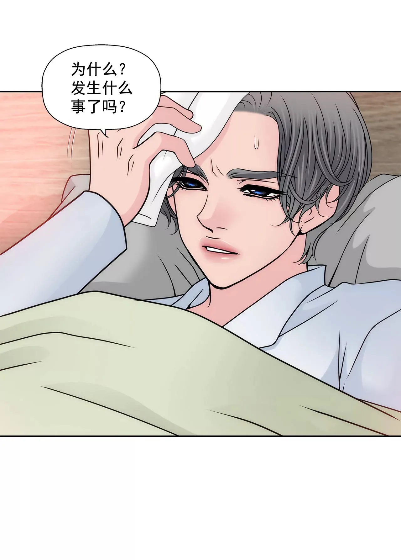 第121话 照顾 第27页