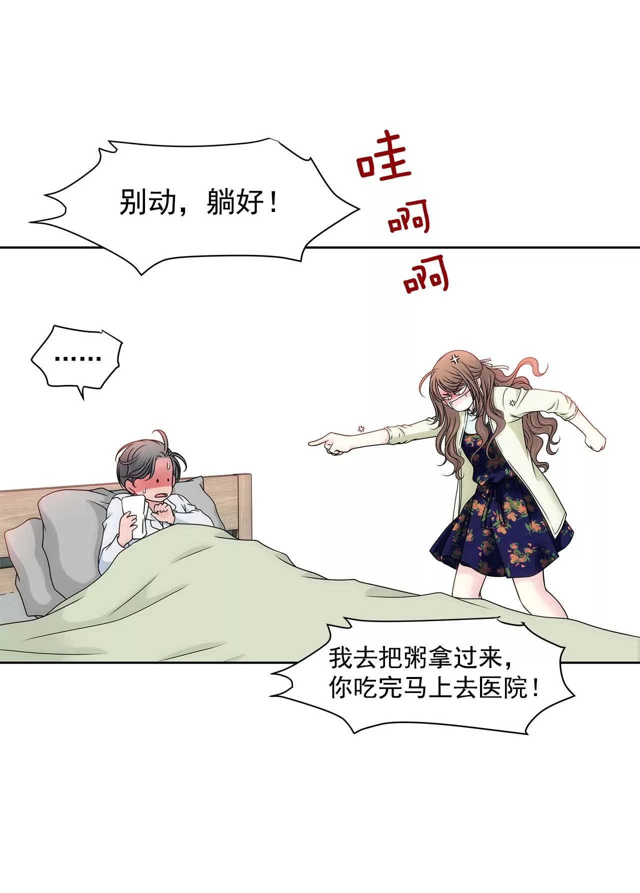 第121话 照顾 第28页