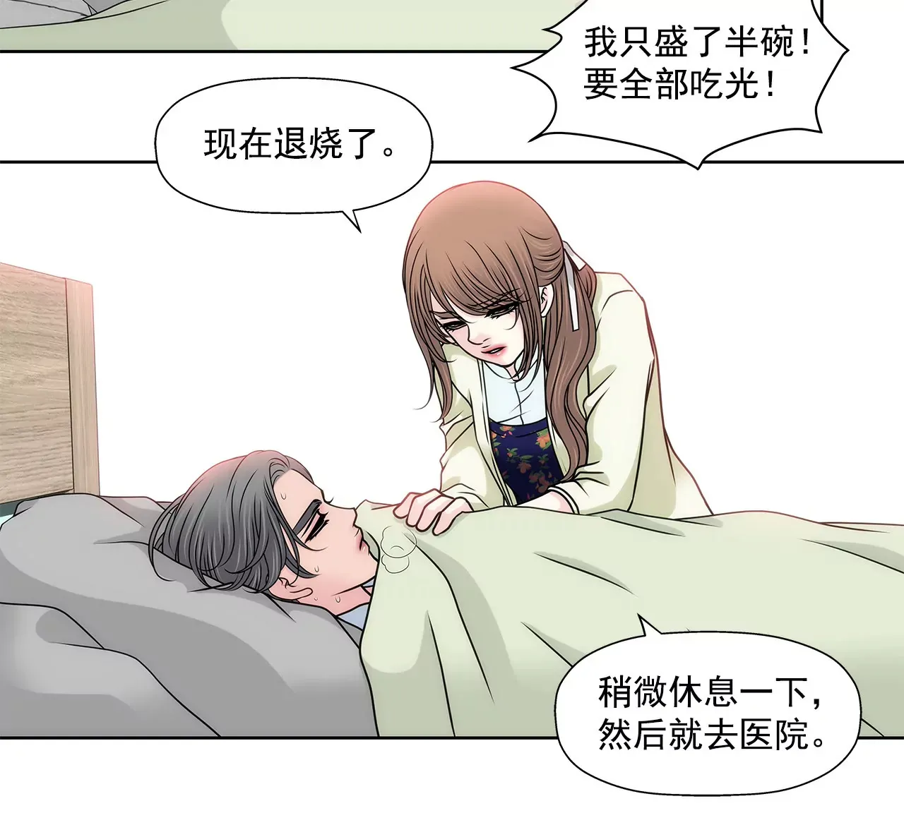 第121话 照顾 第30页