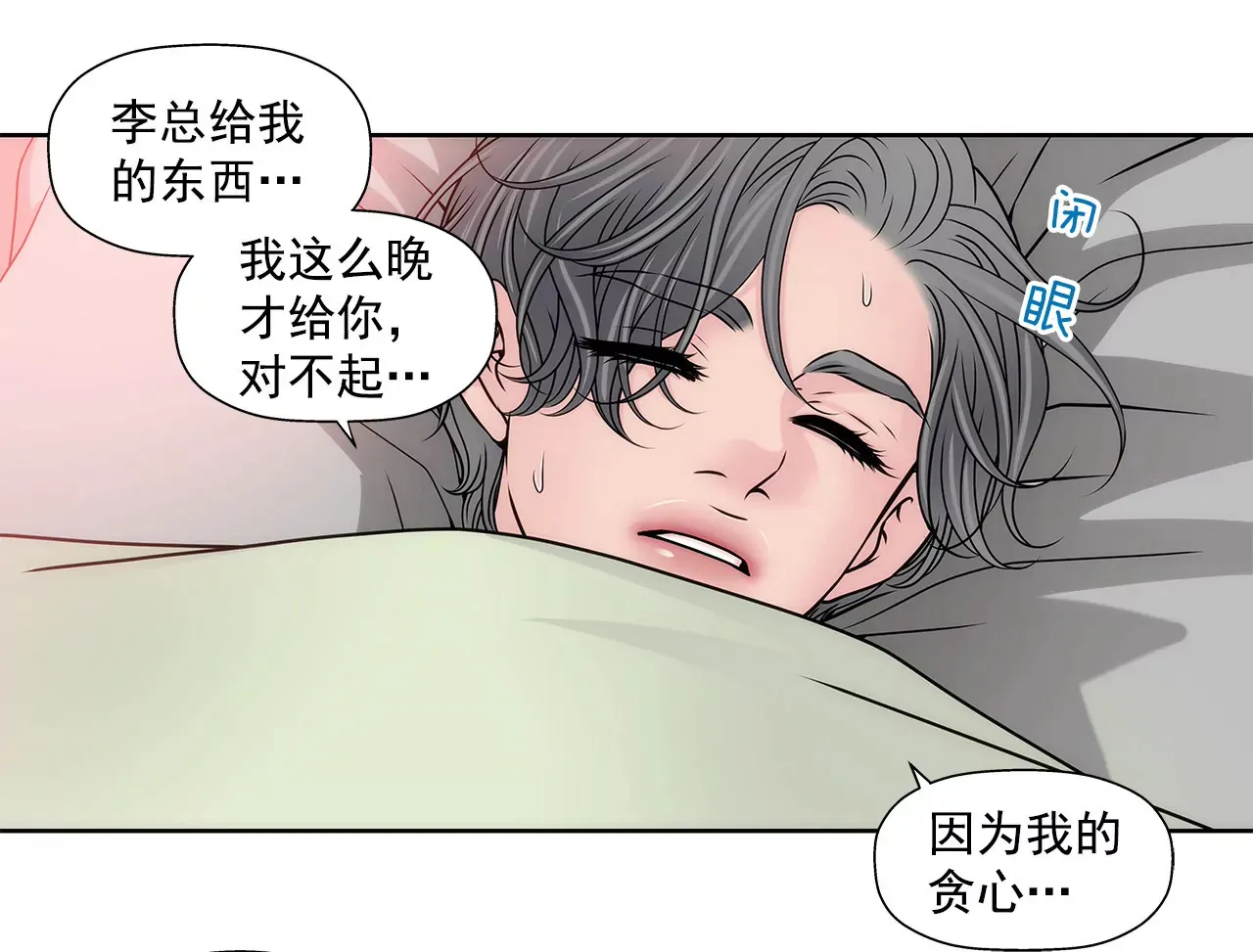第121话 照顾 第36页