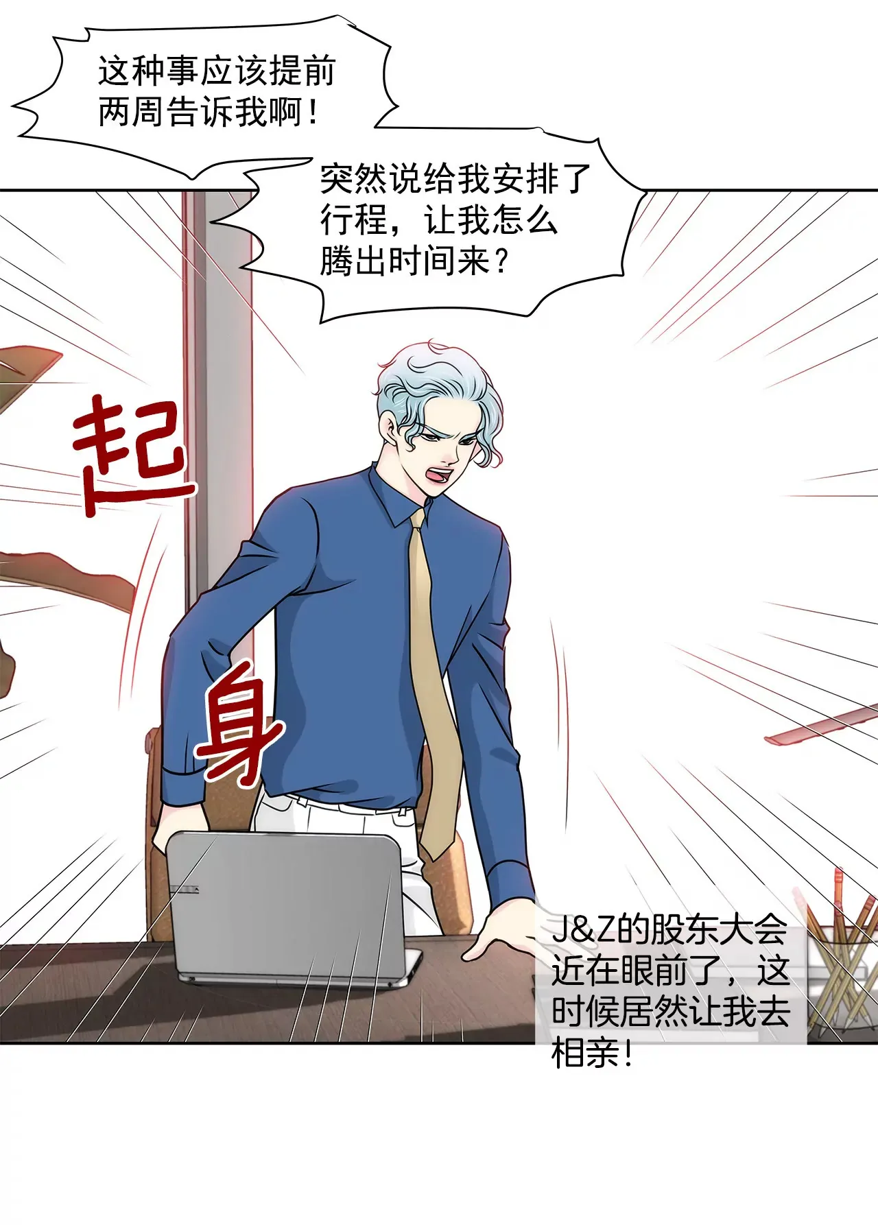 第122话 各自的心意 第18页