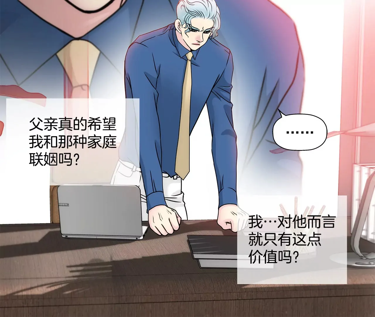 第122话 各自的心意 第24页
