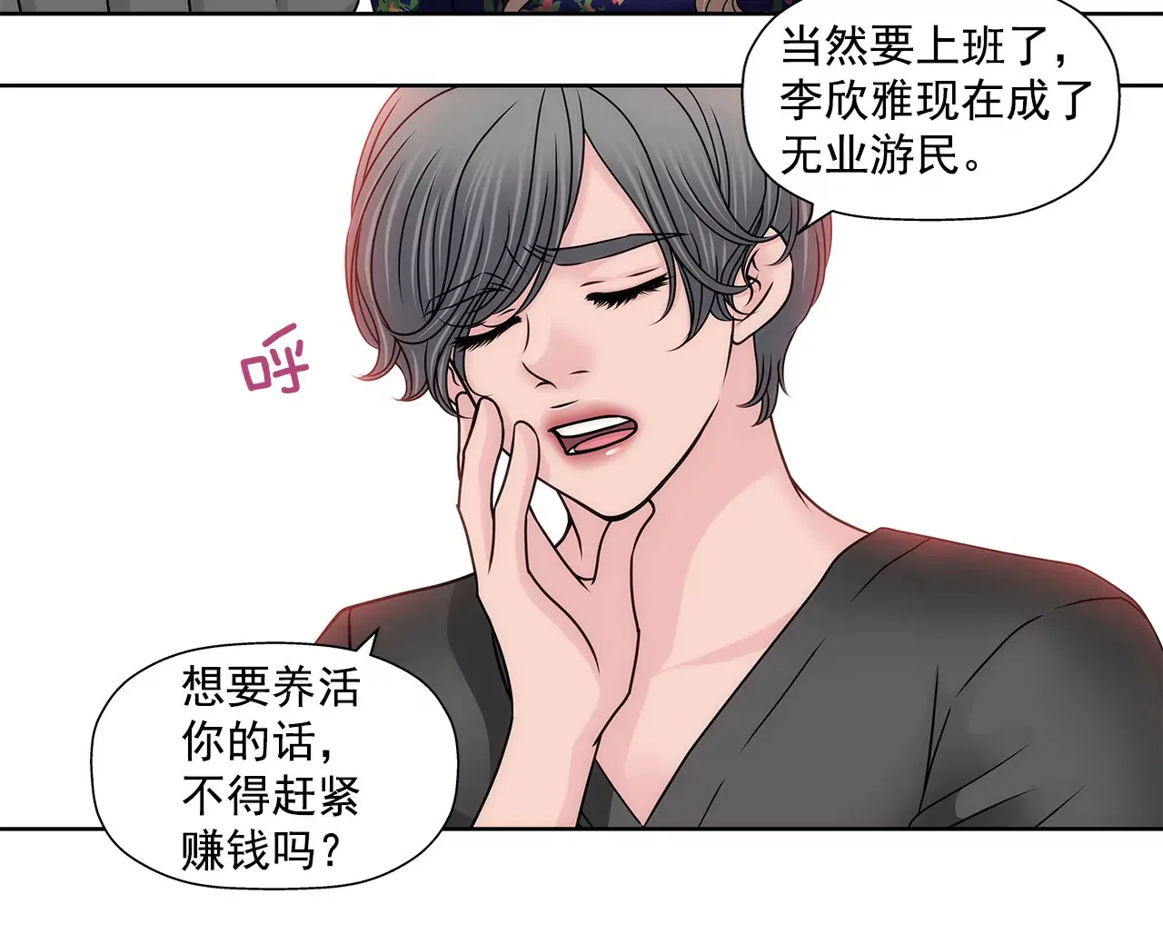 第123话 你对我是最重要的 第3页