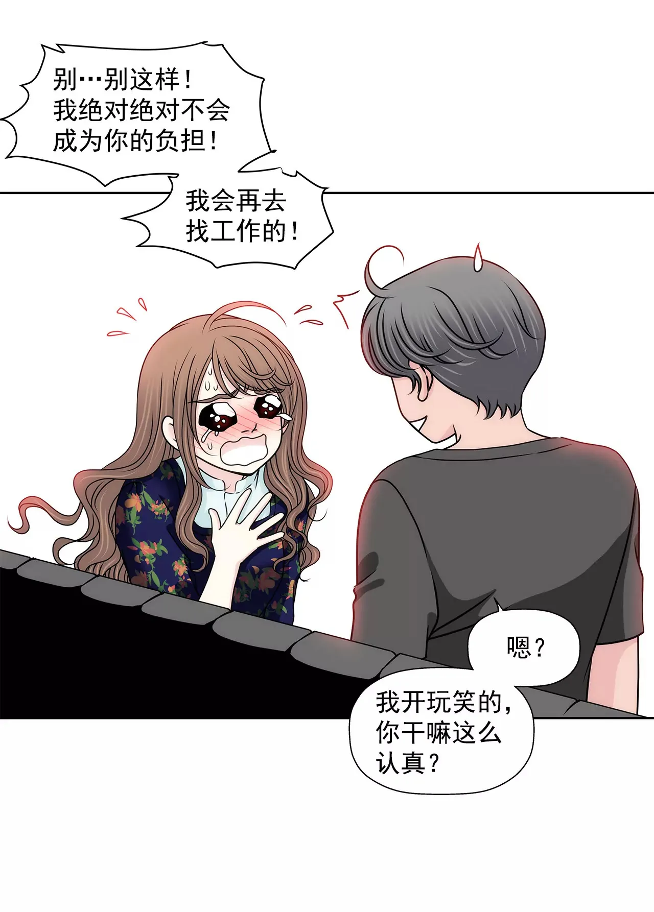 第123话 你对我是最重要的 第4页