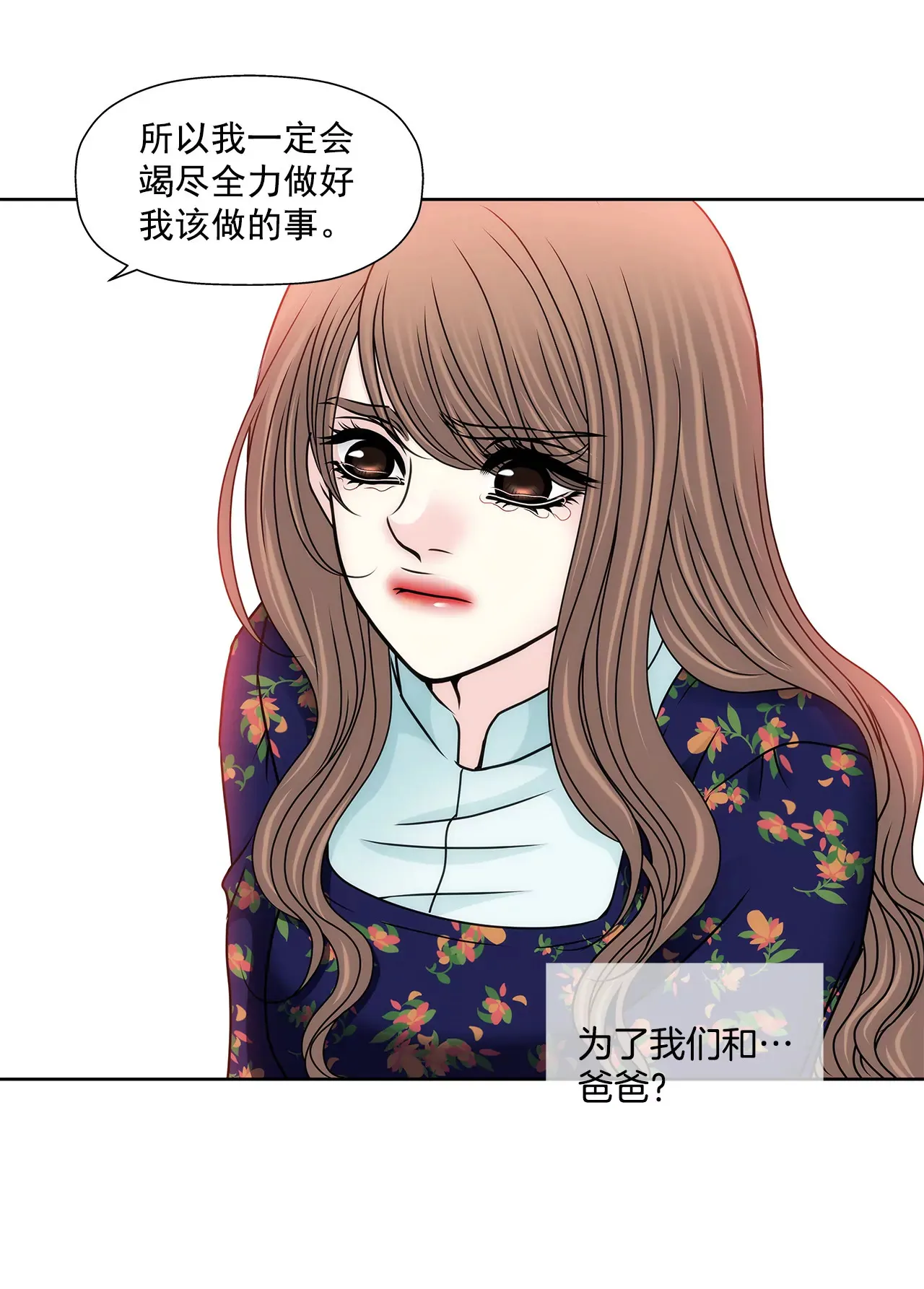 第123话 你对我是最重要的 第10页