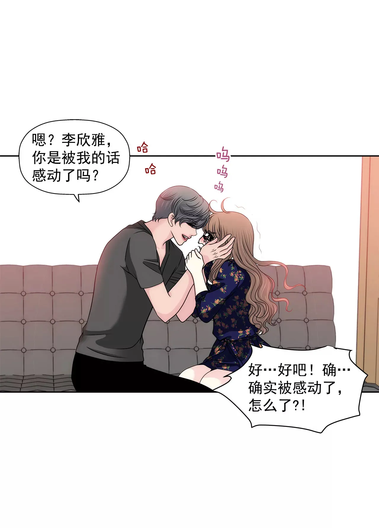 第123话 你对我是最重要的 第12页