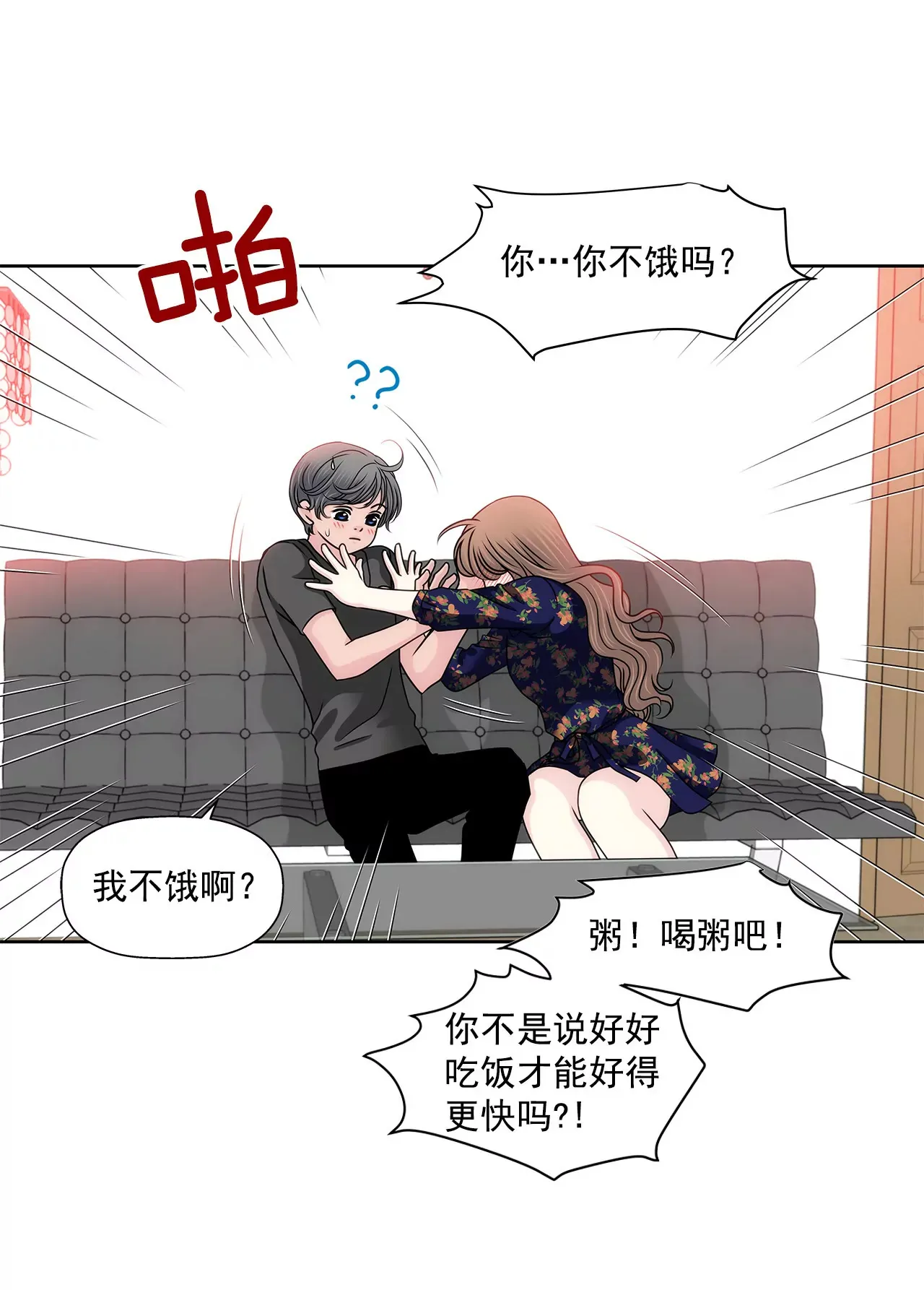 第123话 你对我是最重要的 第17页