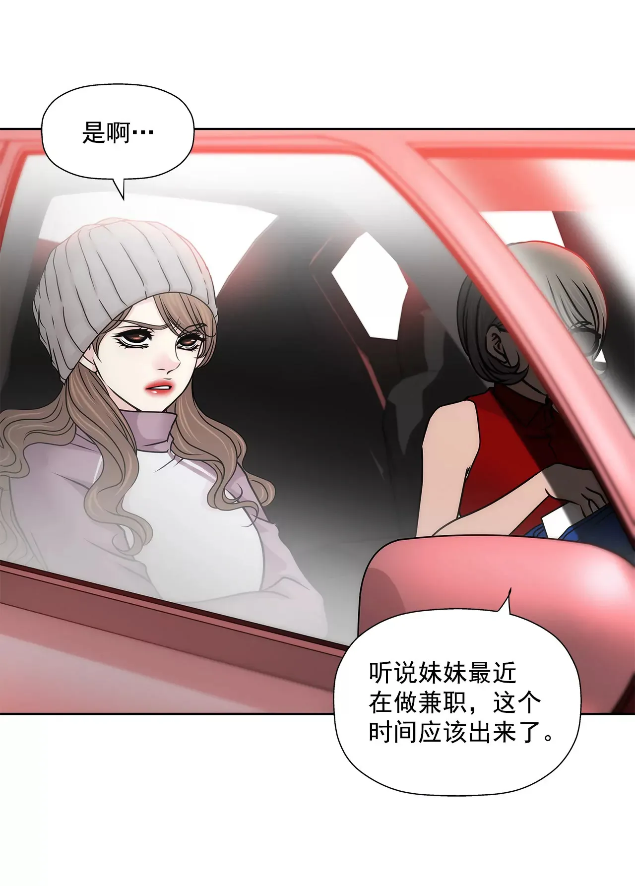 第124话 找到你们了 第11页