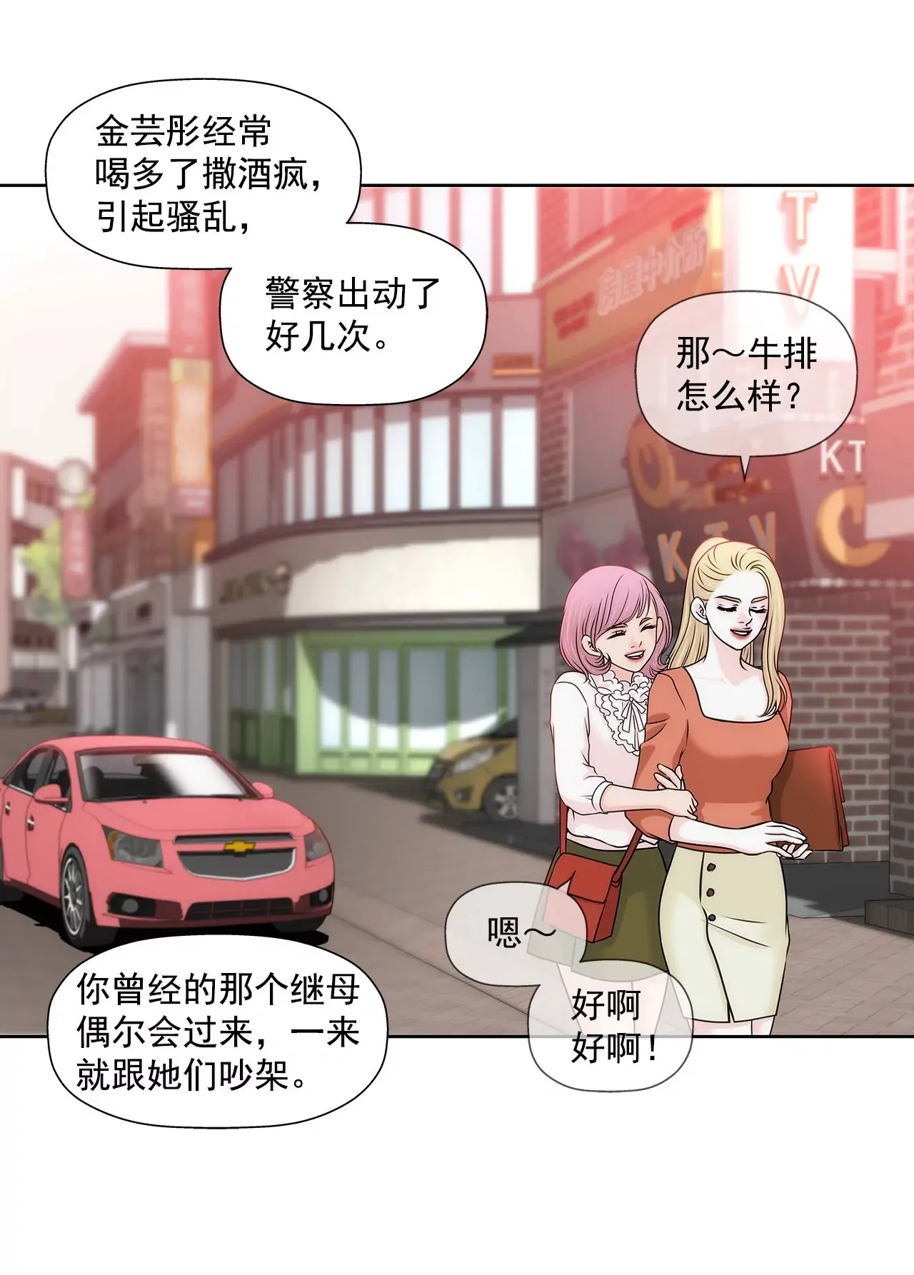 第124话 找到你们了 第15页
