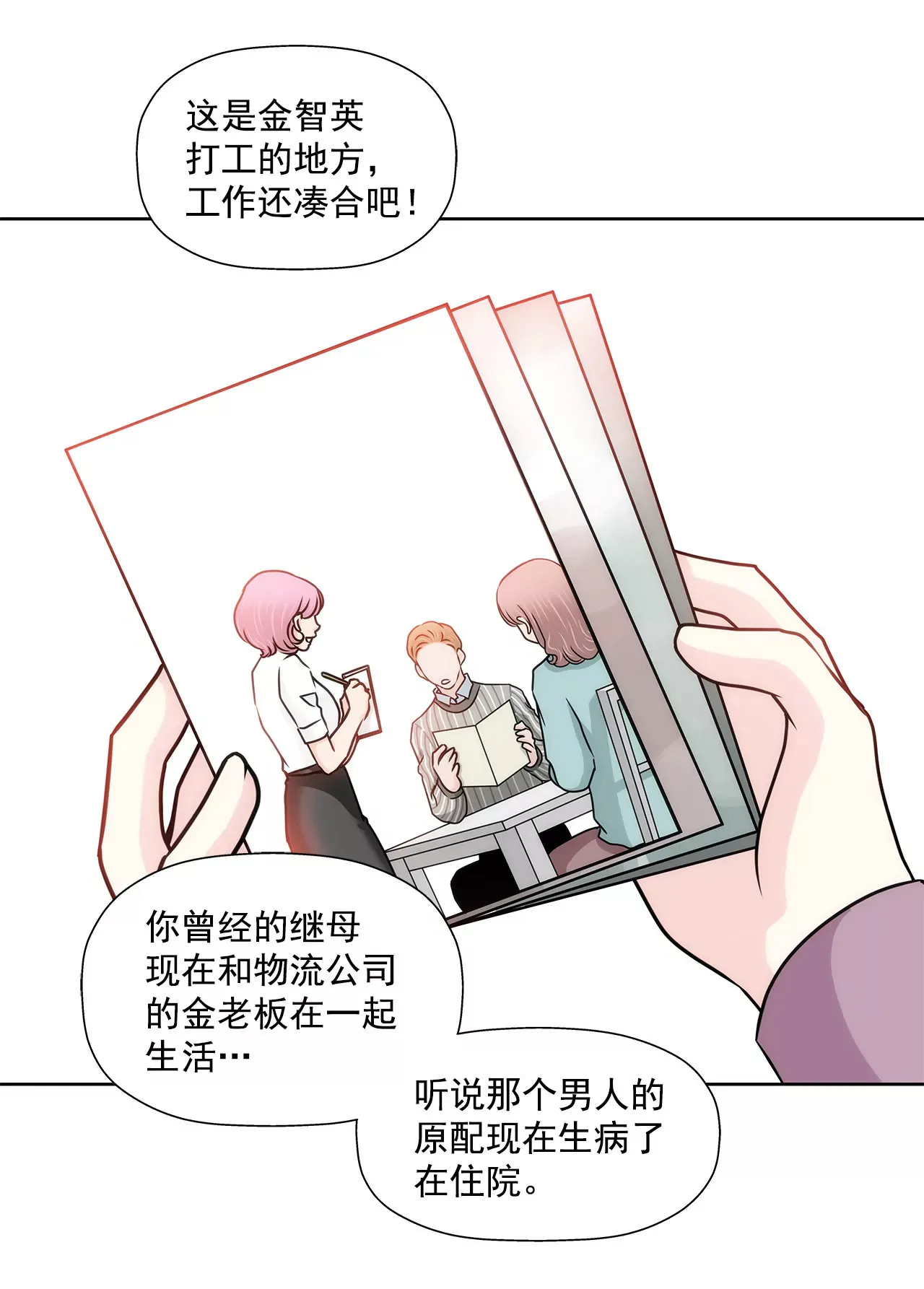 第124话 找到你们了 第21页