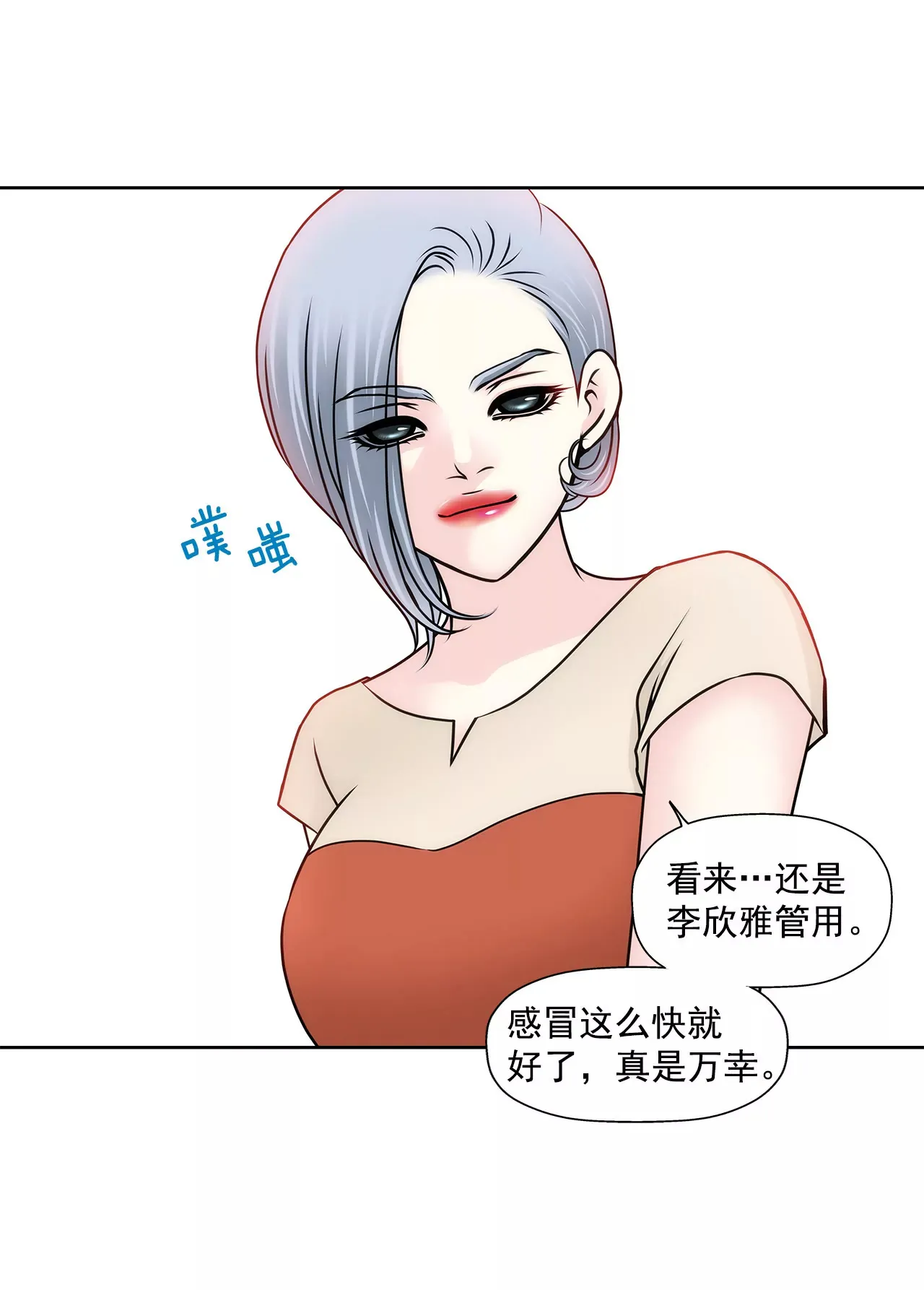 第124话 找到你们了 第31页