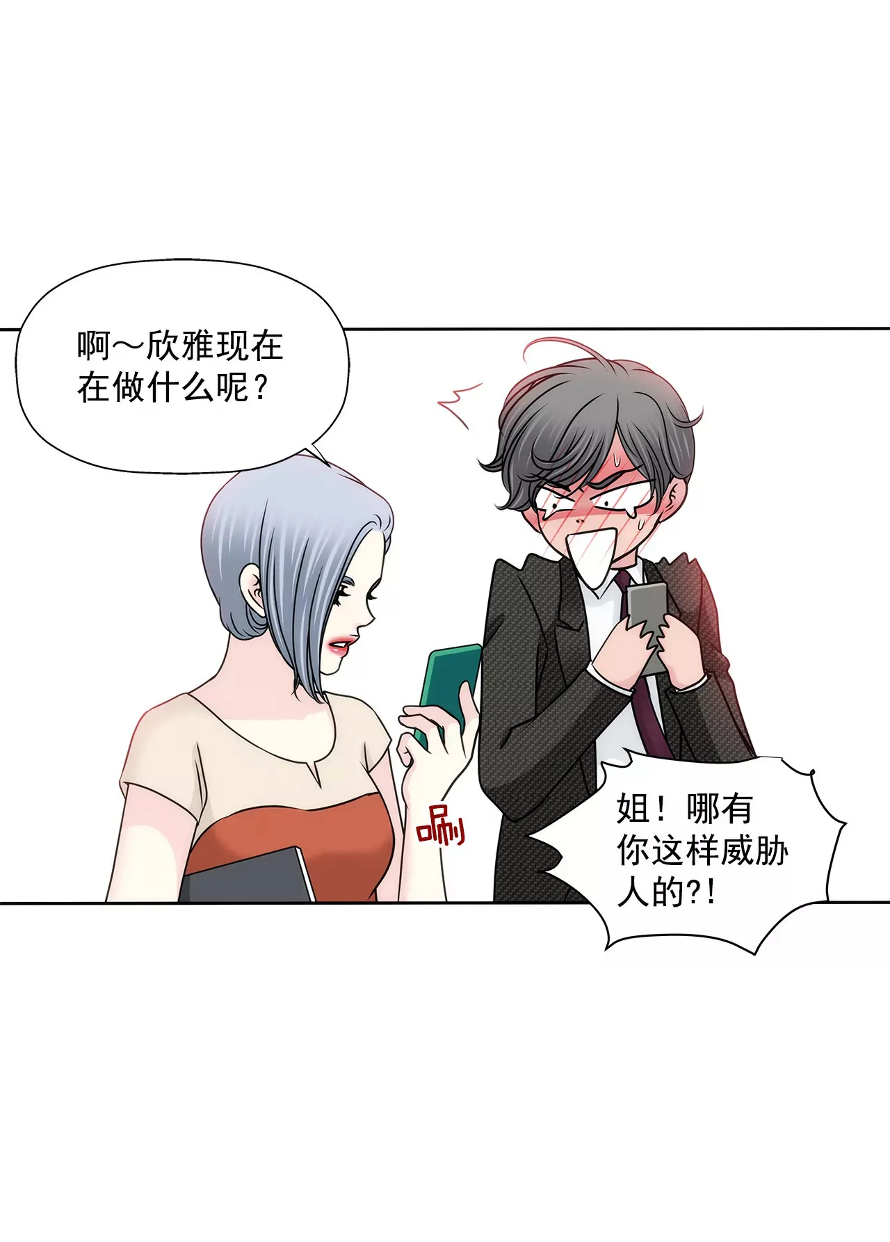 第125话 升温 第4页
