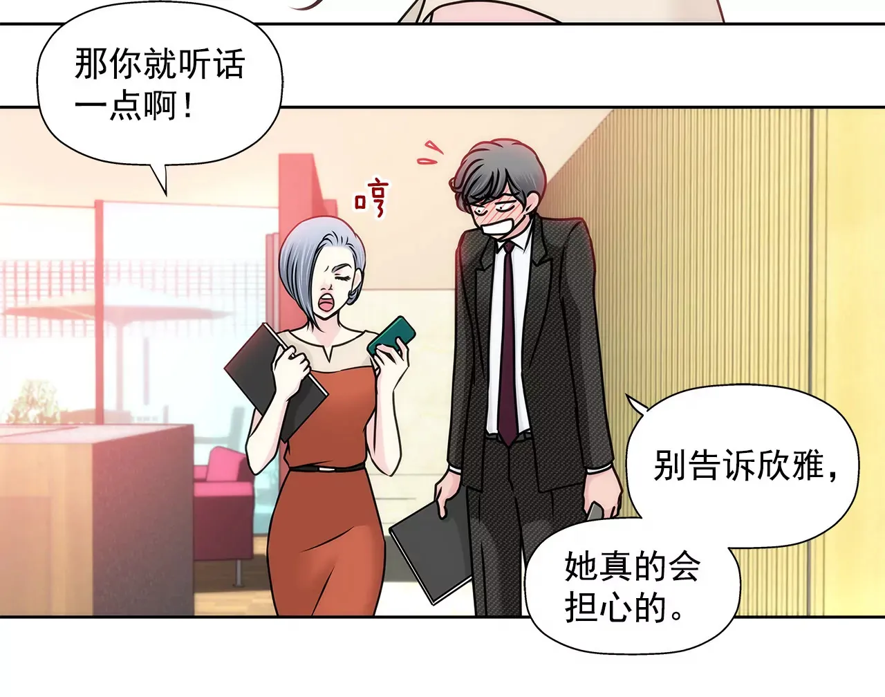 第125话 升温 第6页