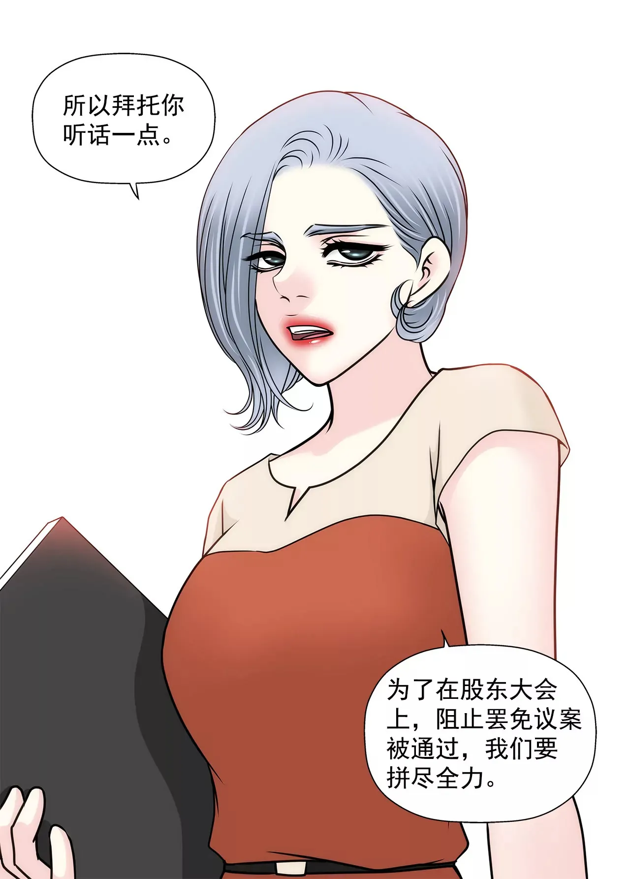 第125话 升温 第7页