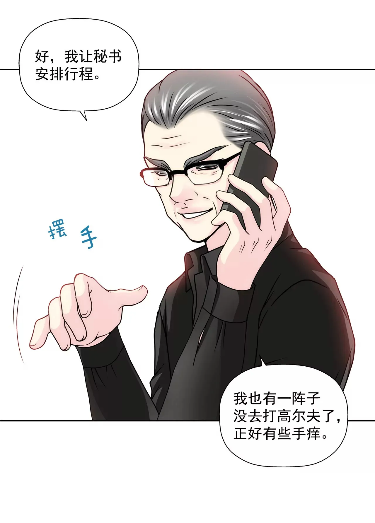 第125话 升温 第19页