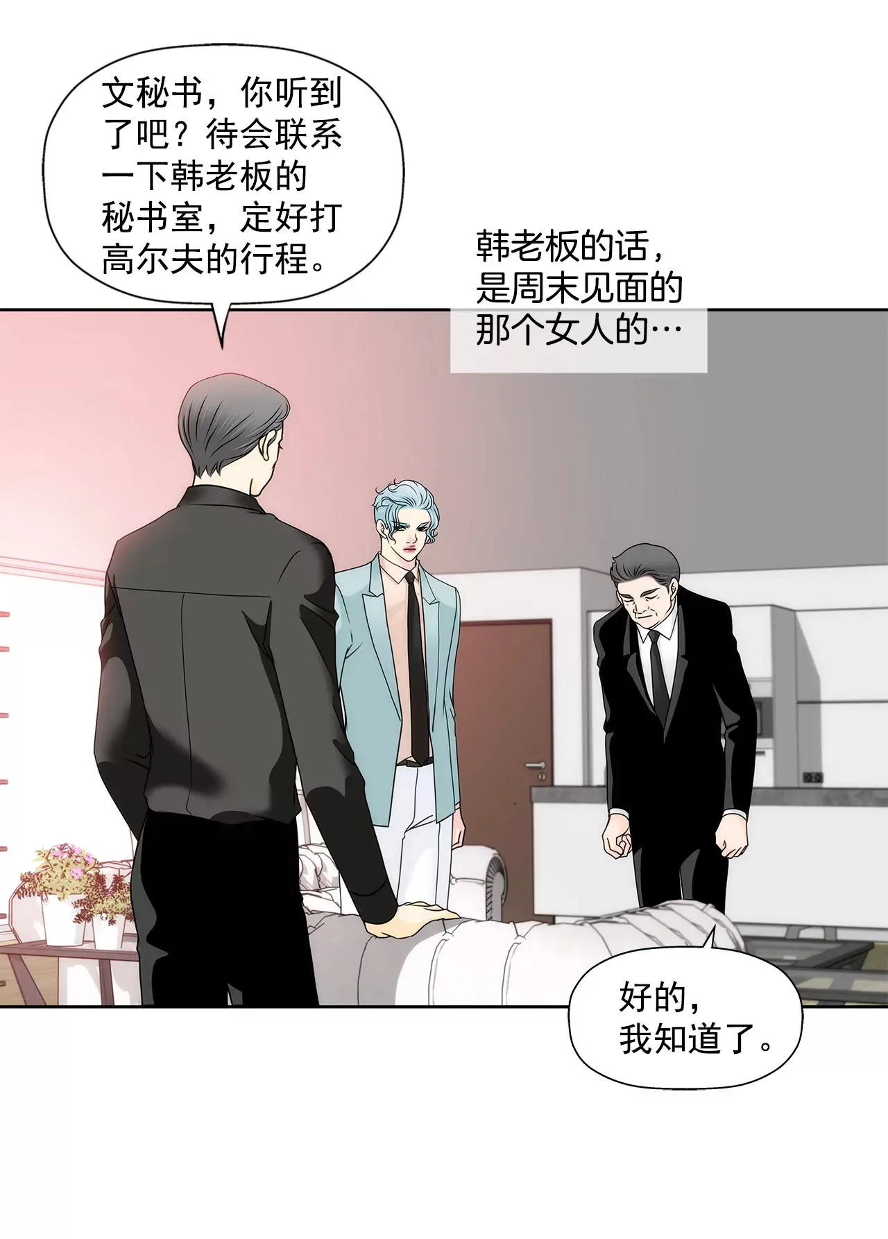 第125话 升温 第20页