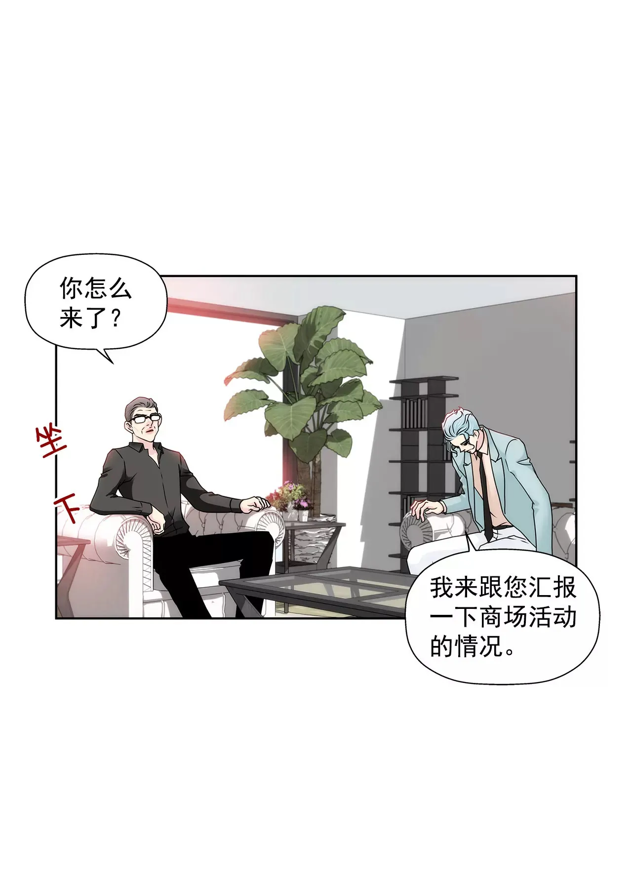 第125话 升温 第21页