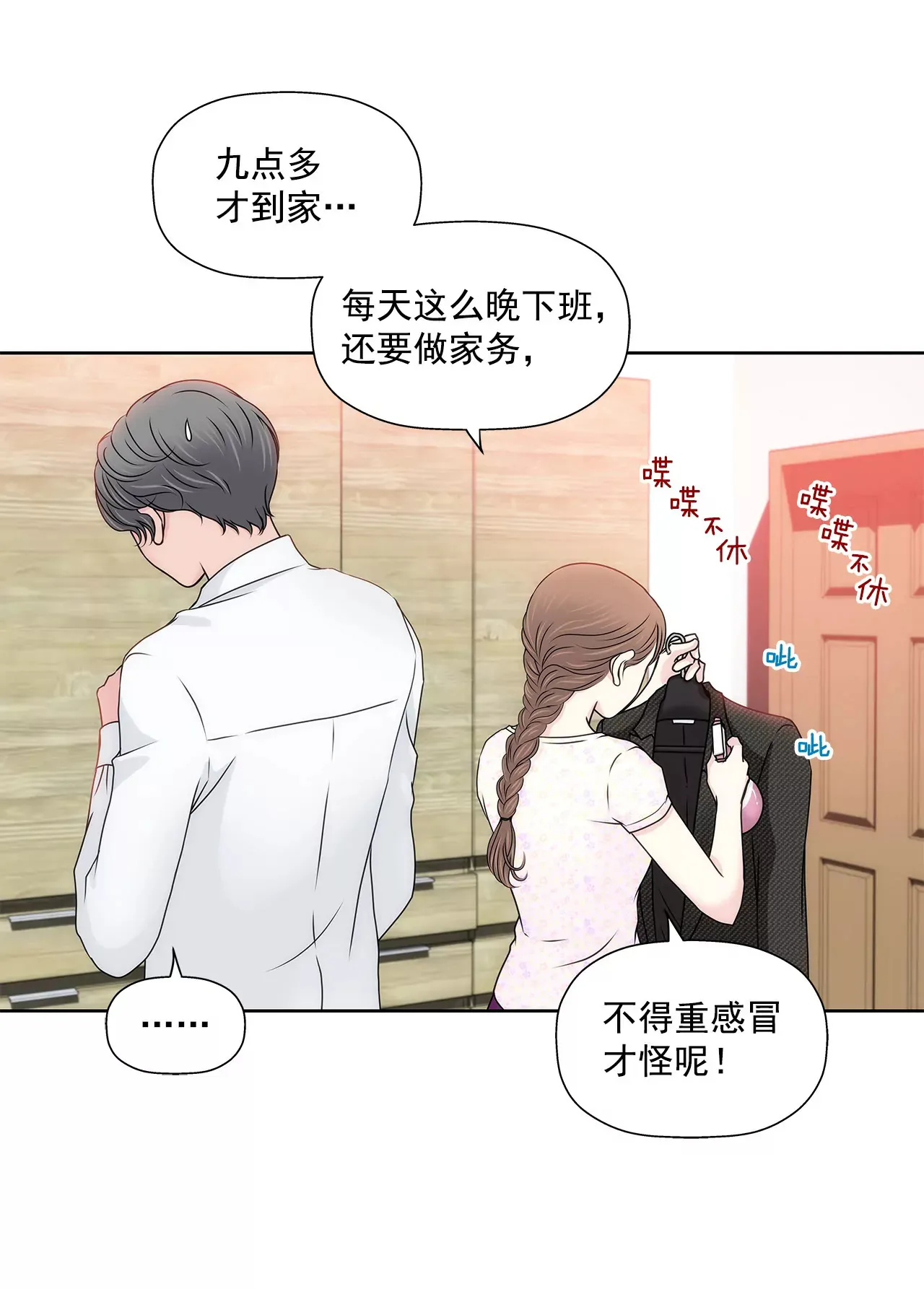 第125话 升温 第30页