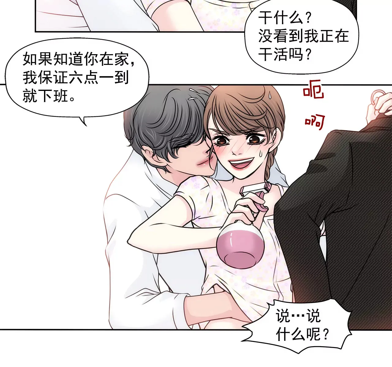 第126话 相拥而眠 第5页