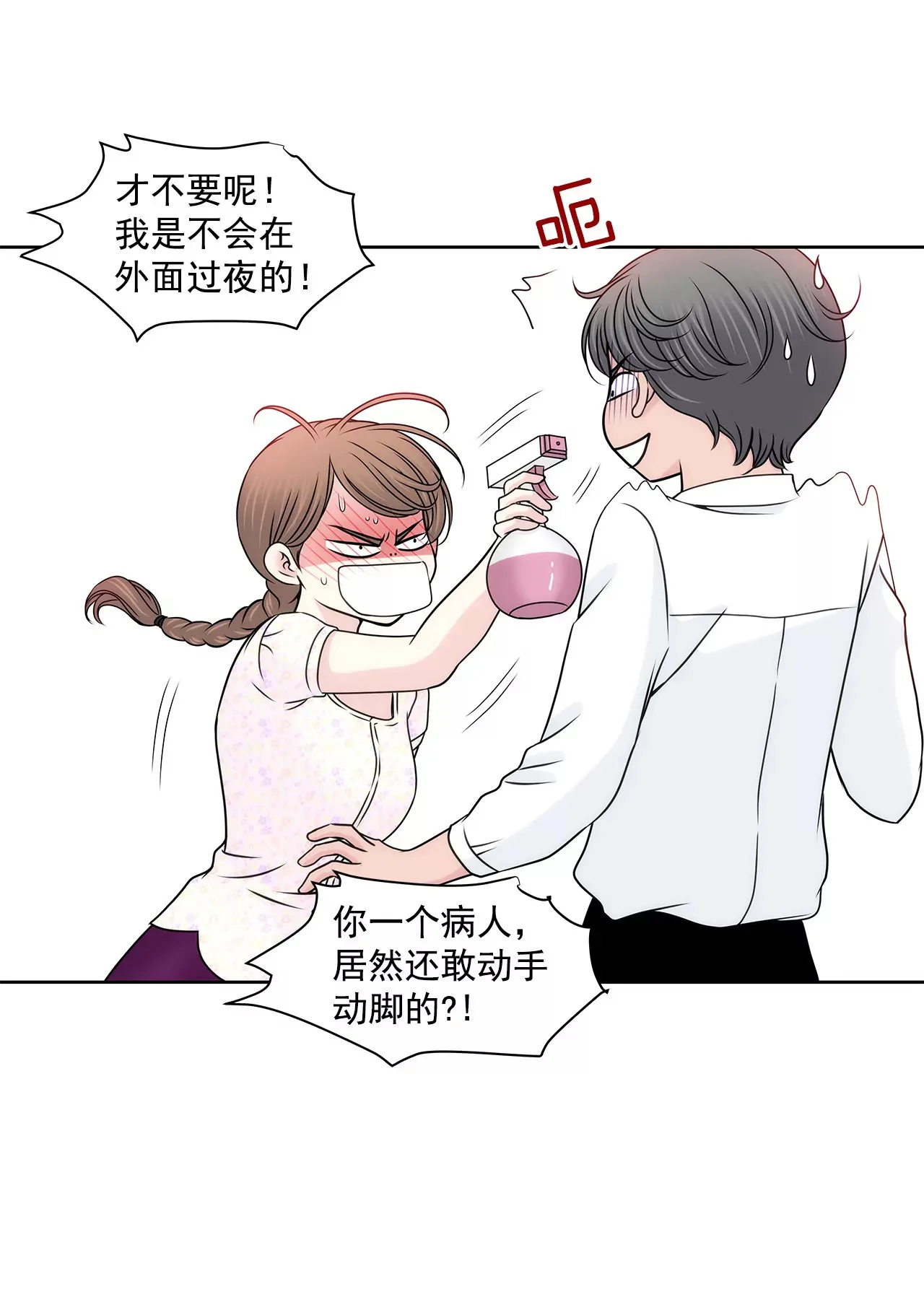第126话 相拥而眠 第7页