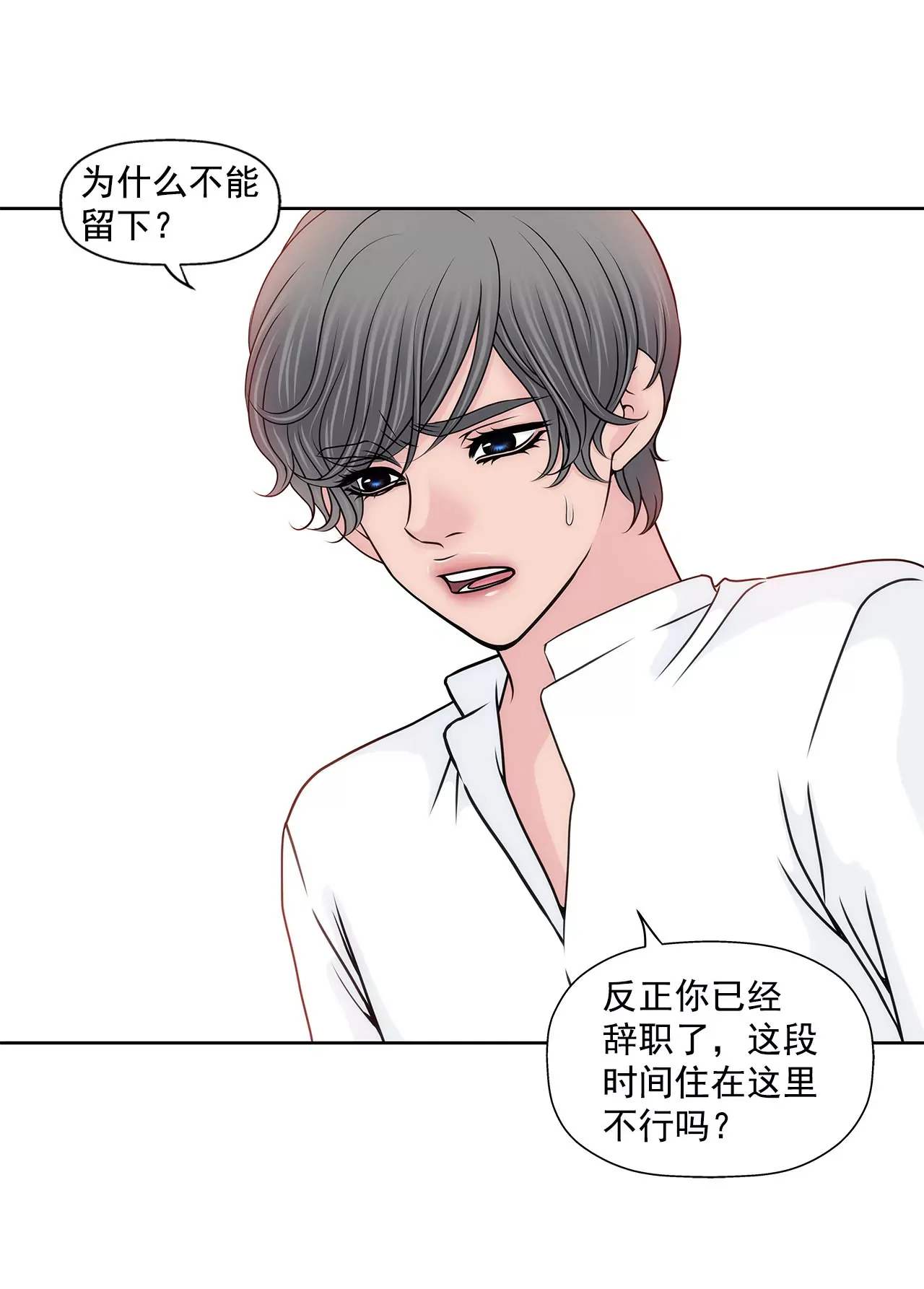 第126话 相拥而眠 第8页