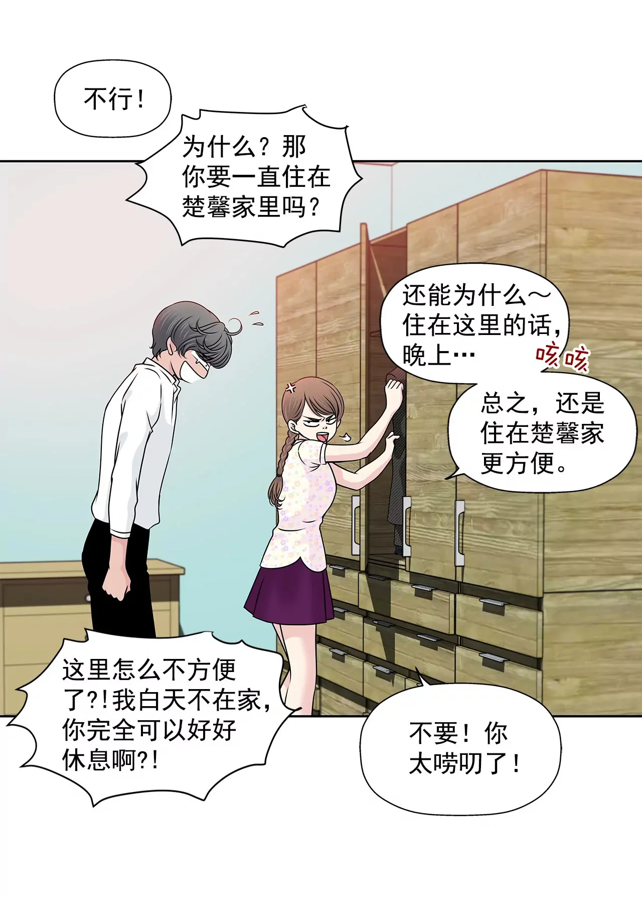 第126话 相拥而眠 第9页