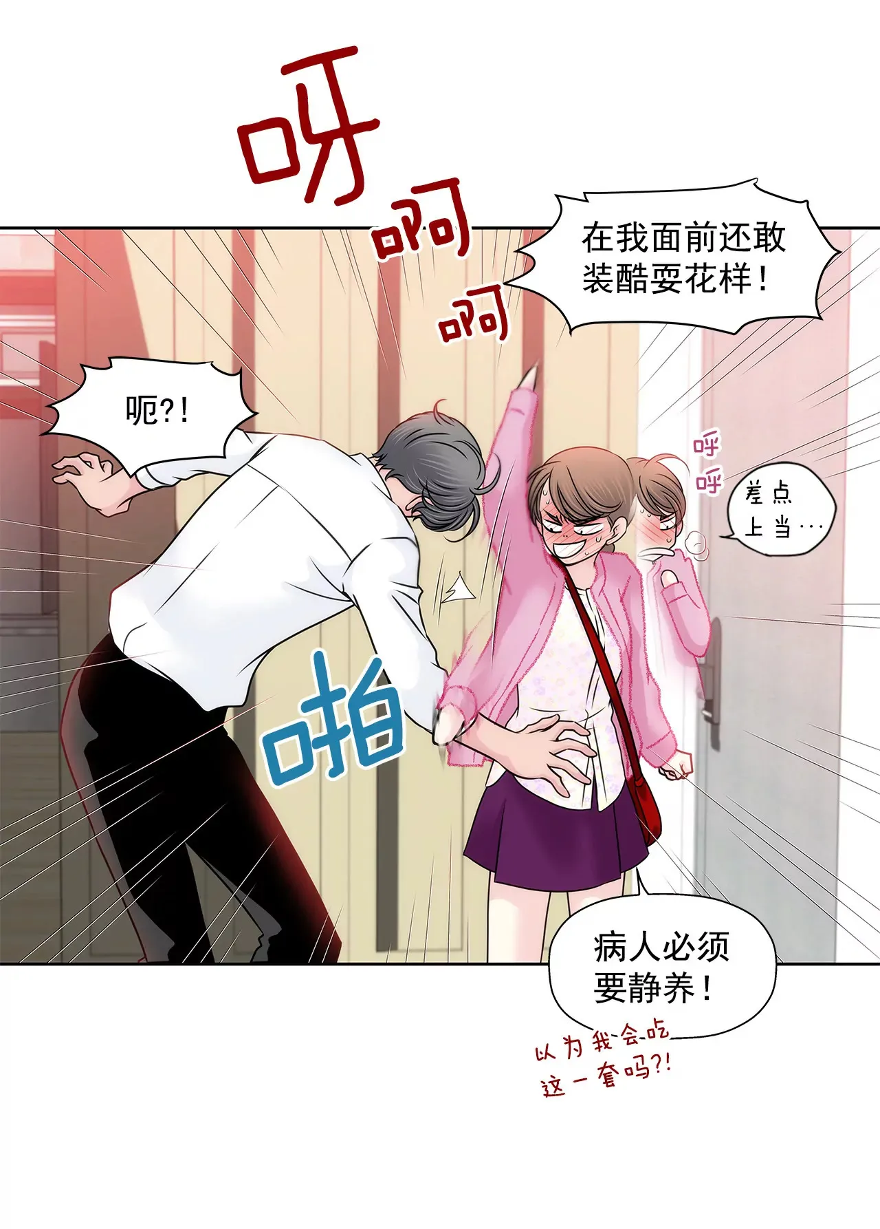 第126话 相拥而眠 第16页
