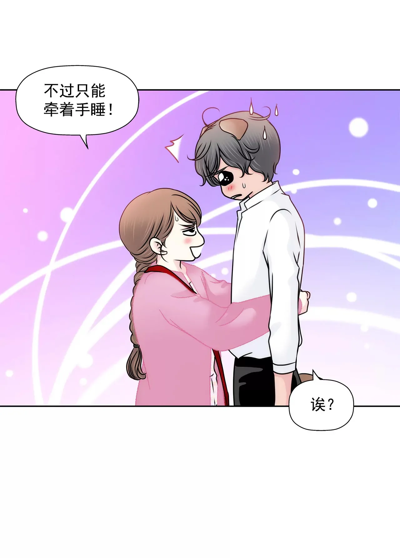第126话 相拥而眠 第28页