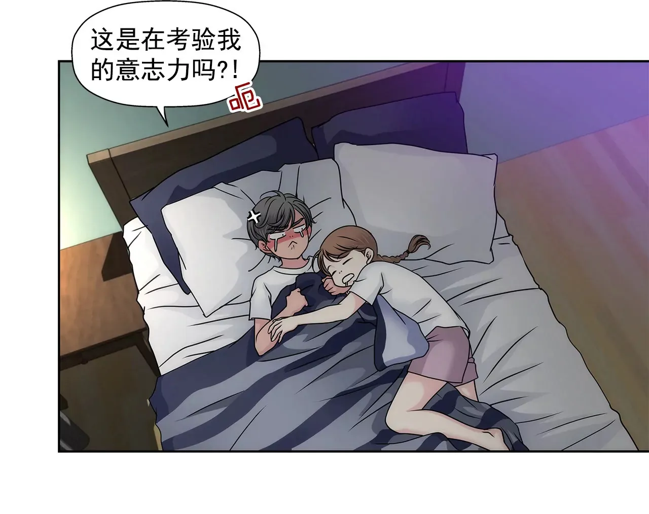 第126话 相拥而眠 第30页