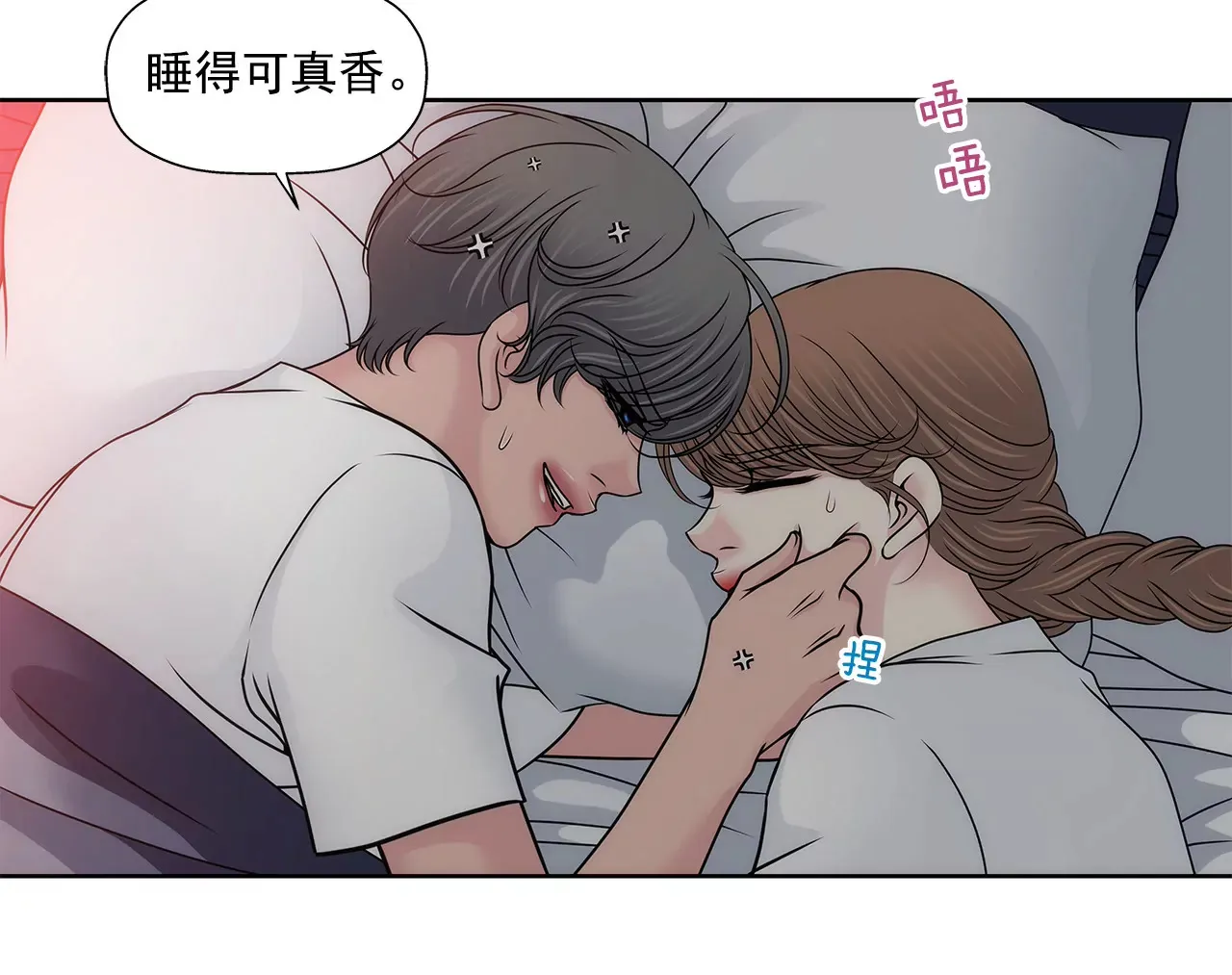 第126话 相拥而眠 第32页