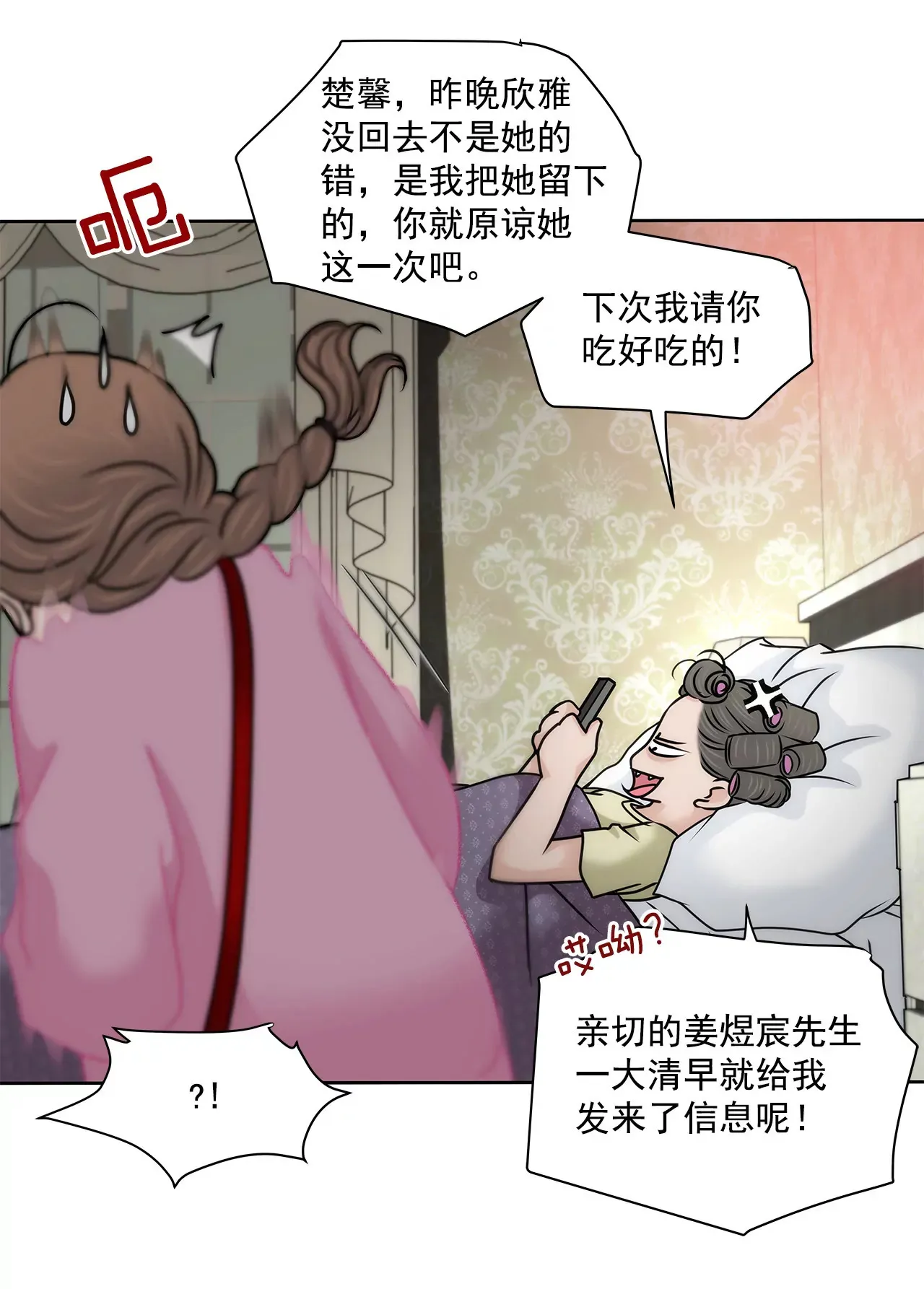 第127话 股东大会 第4页