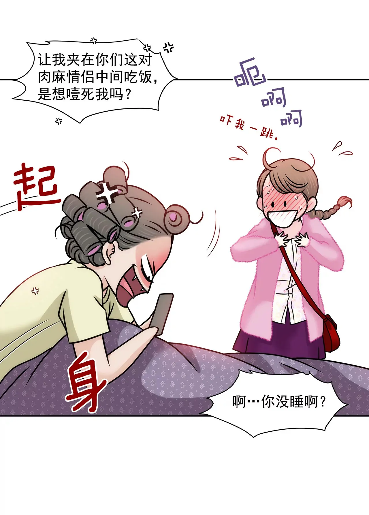 第127话 股东大会 第5页