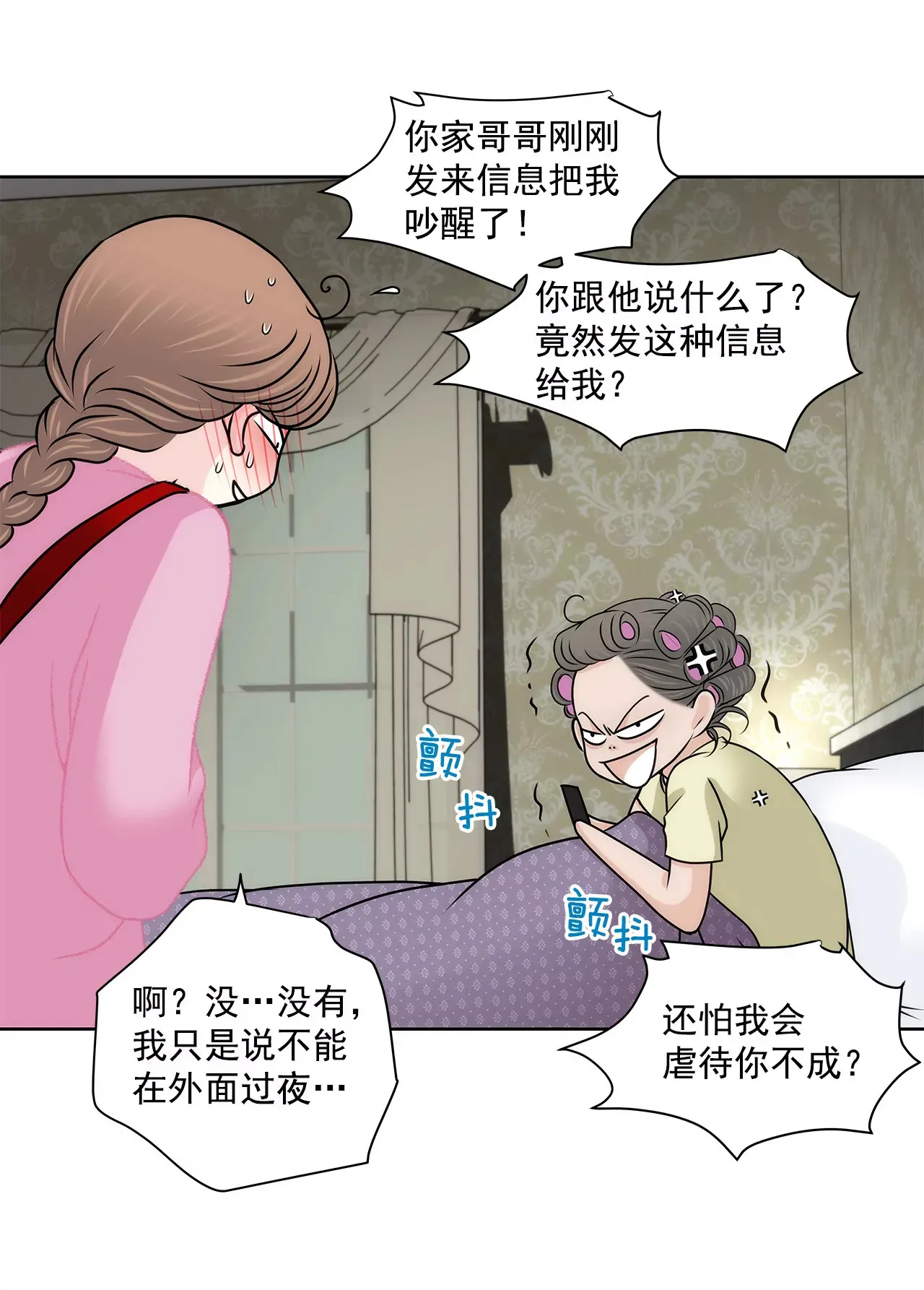 第127话 股东大会 第6页
