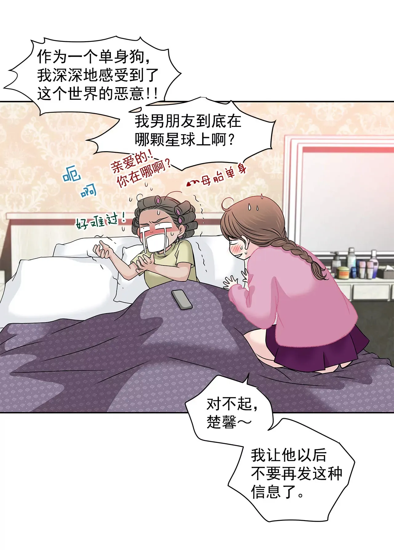 第127话 股东大会 第7页