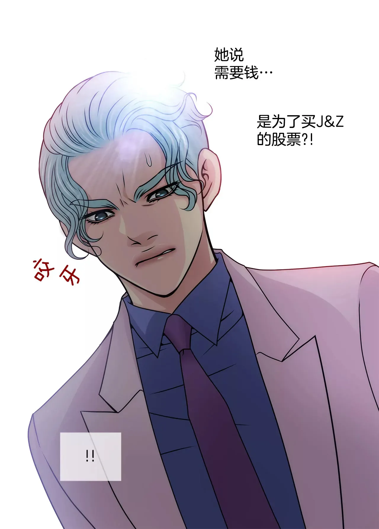 第127话 股东大会 第25页
