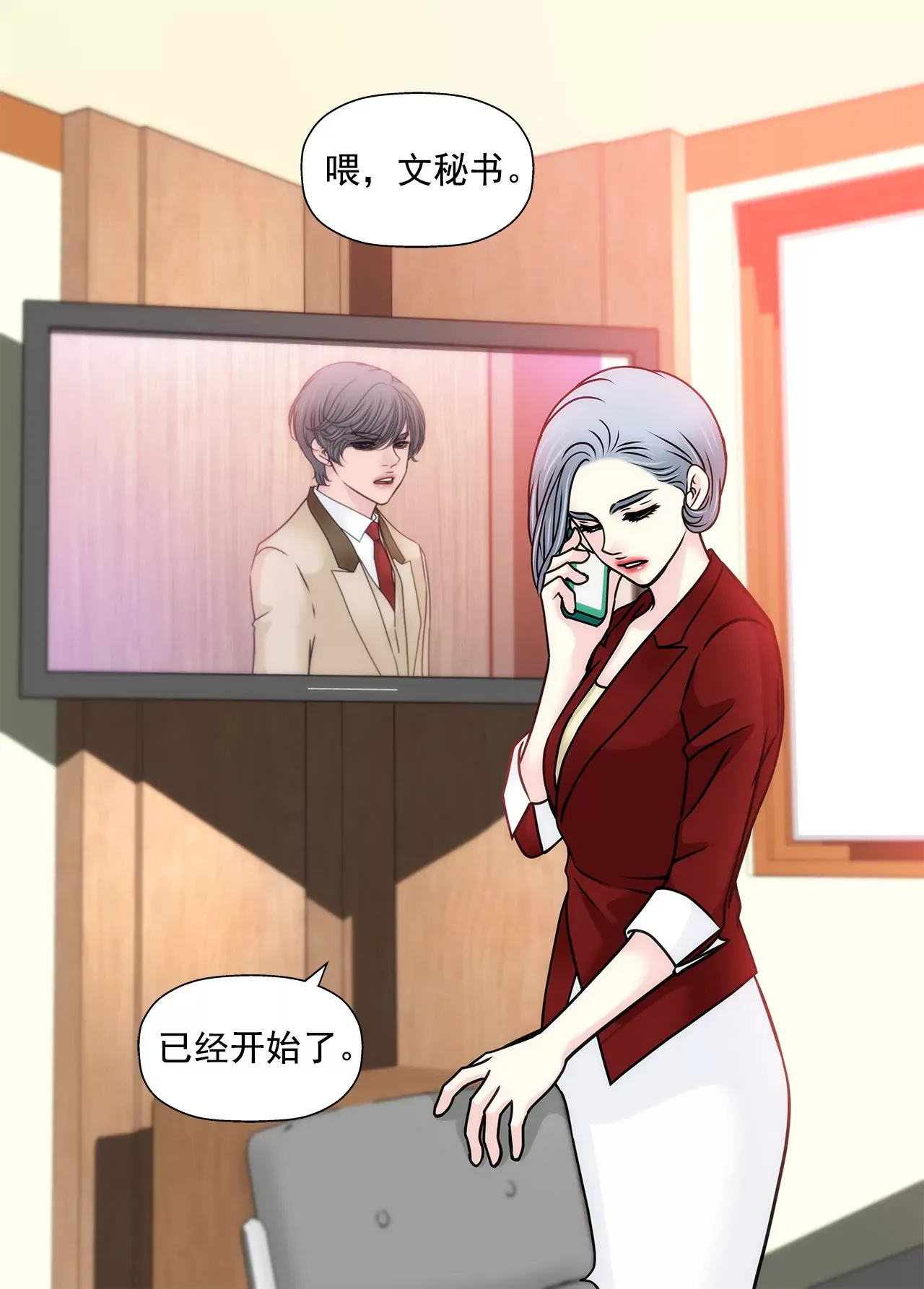第127话 股东大会 第28页