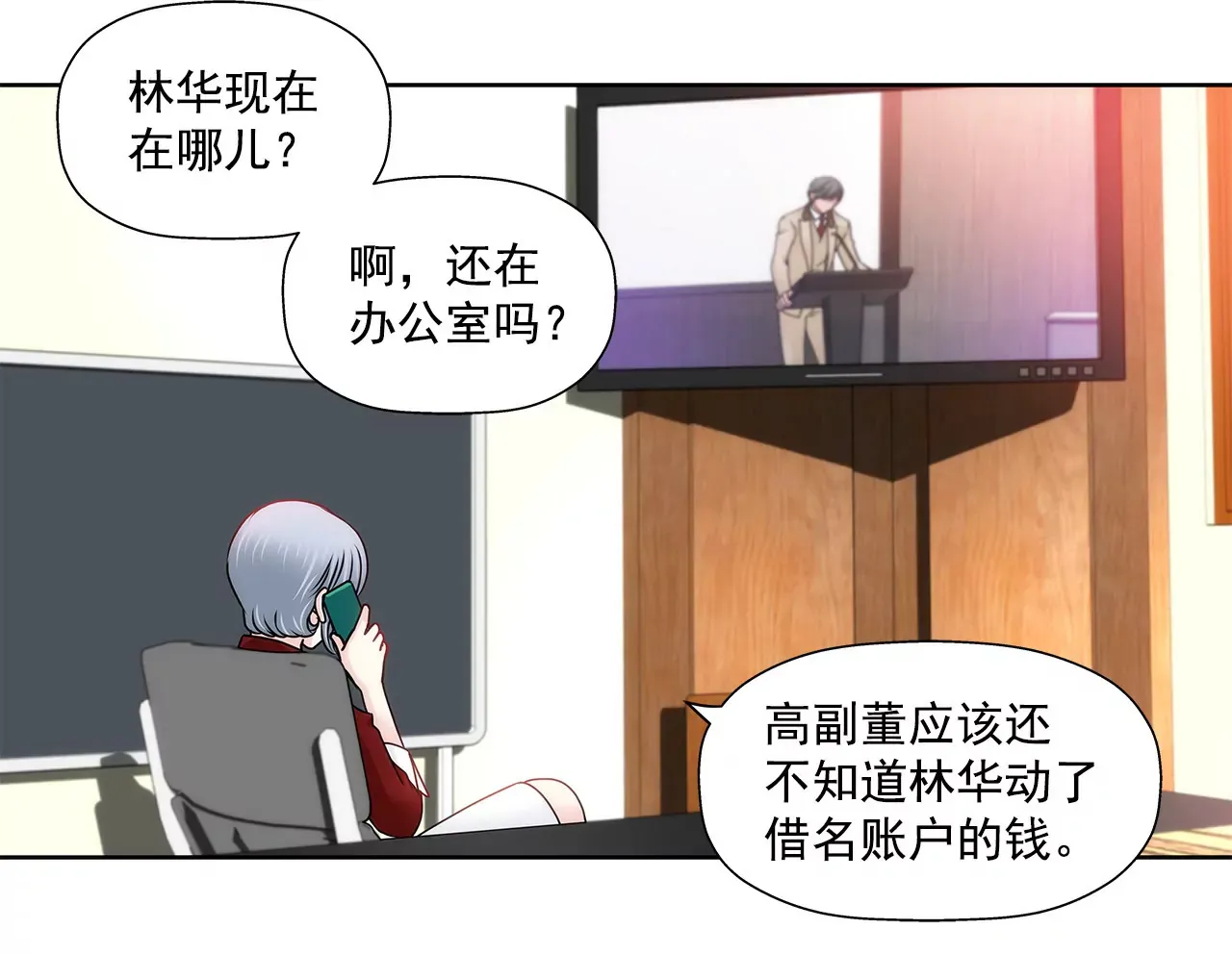 第127话 股东大会 第30页