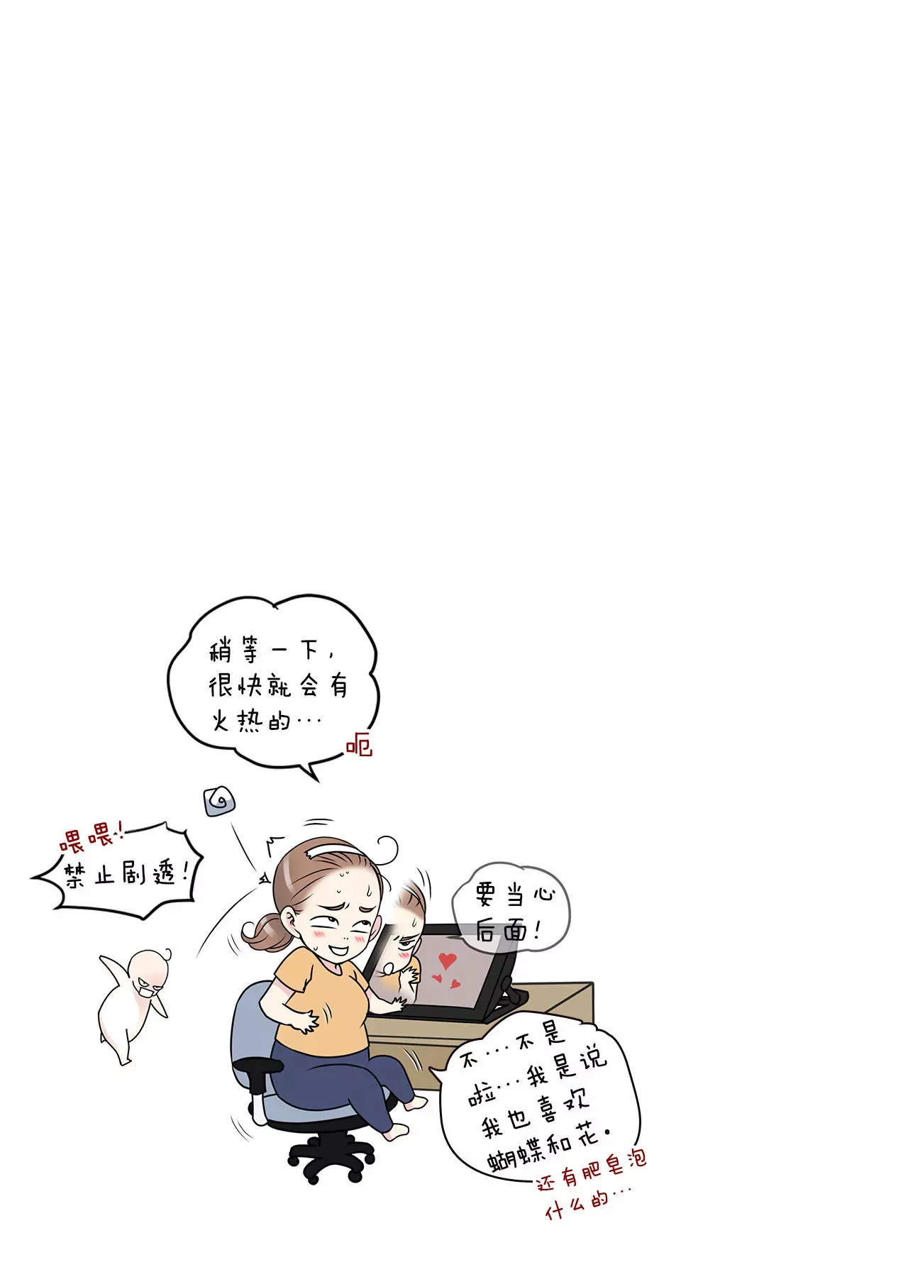 第127话 股东大会 第32页