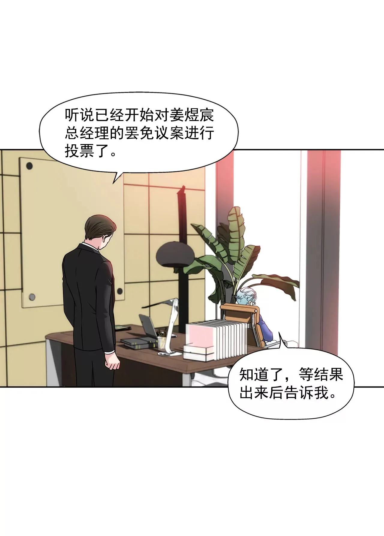 第128话 你背叛了我 第4页