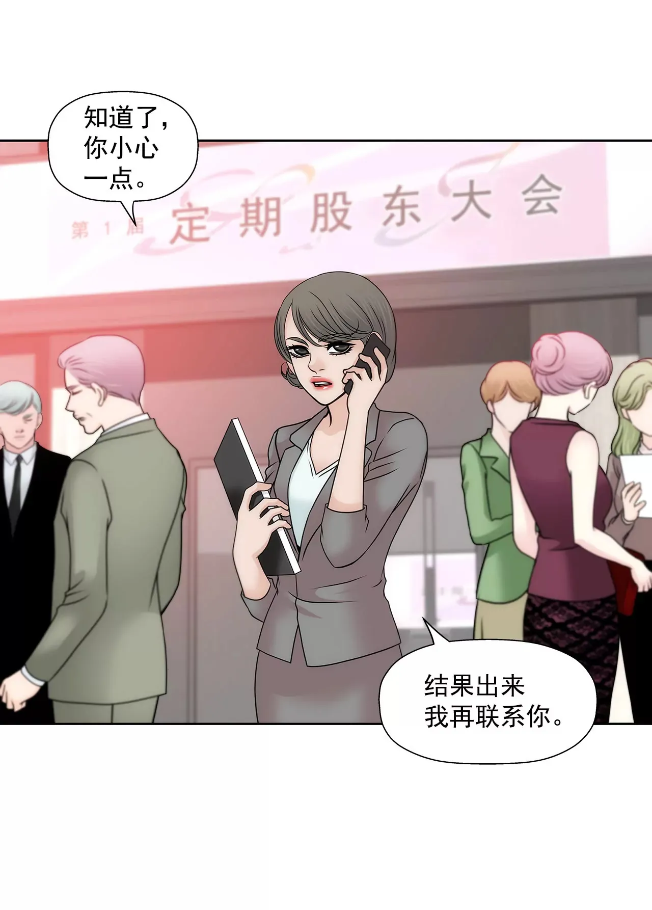 第128话 你背叛了我 第8页