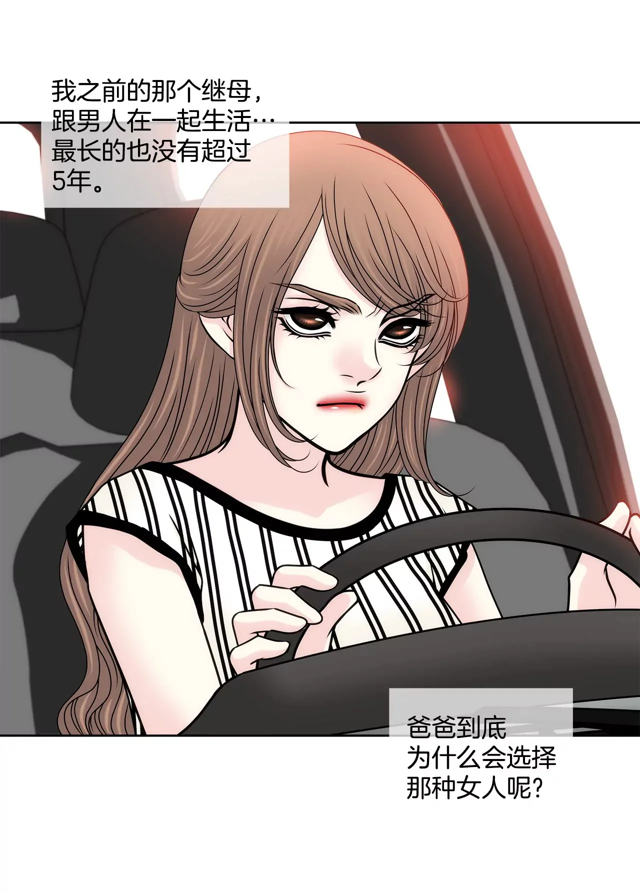 第128话 你背叛了我 第11页