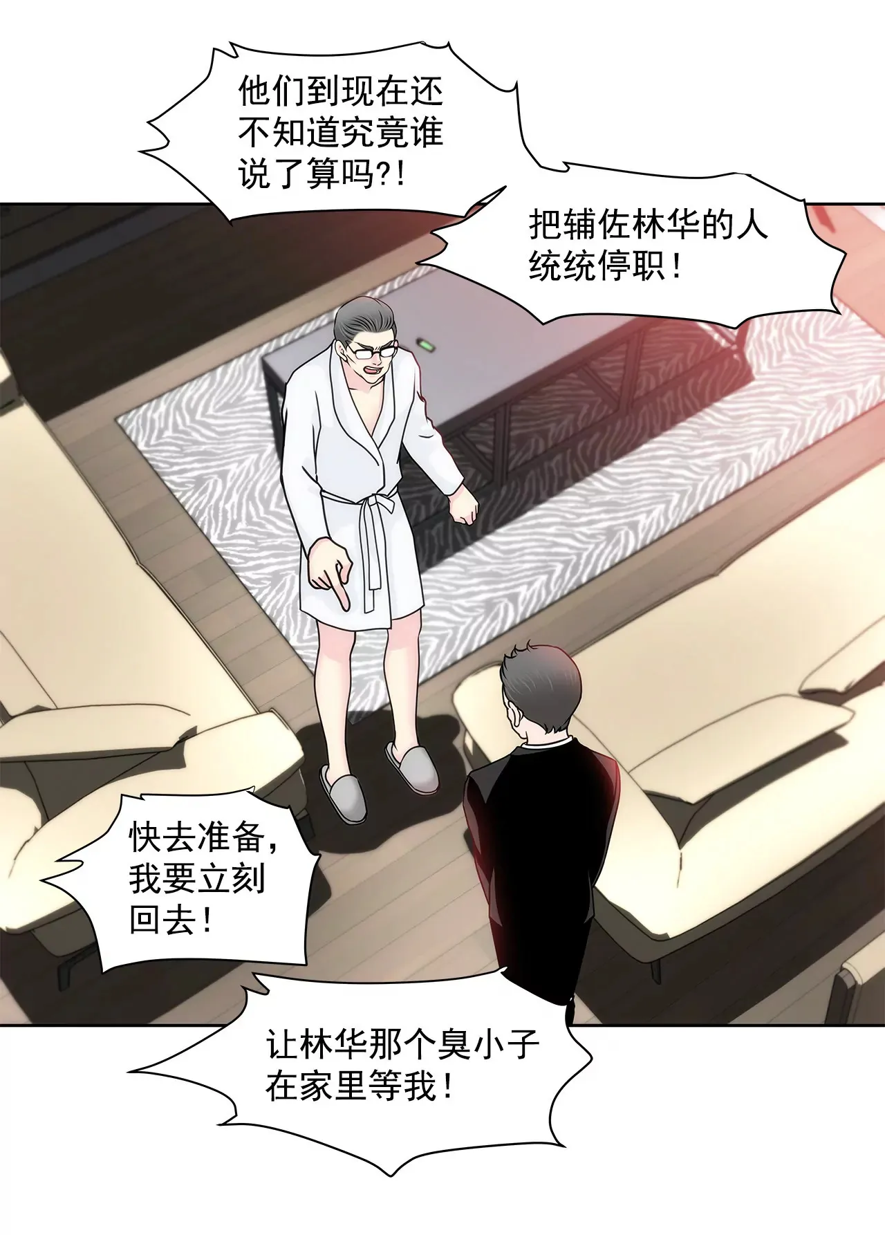 第129话 庆祝 第4页