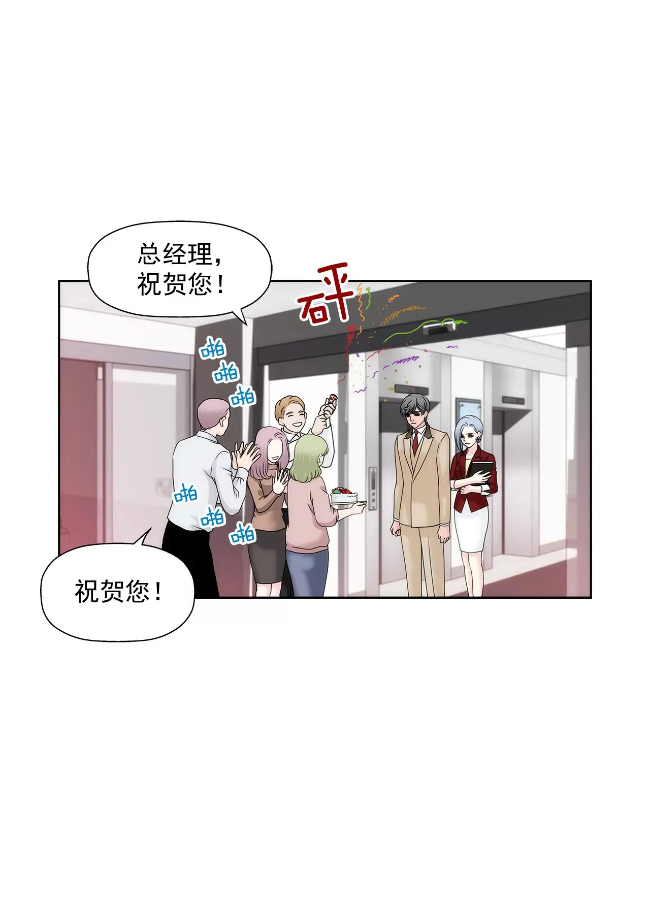 第129话 庆祝 第8页