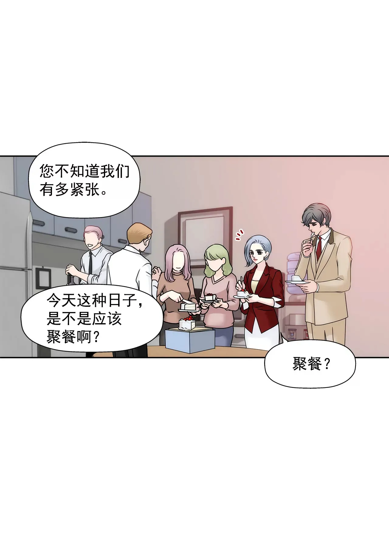 第129话 庆祝 第10页