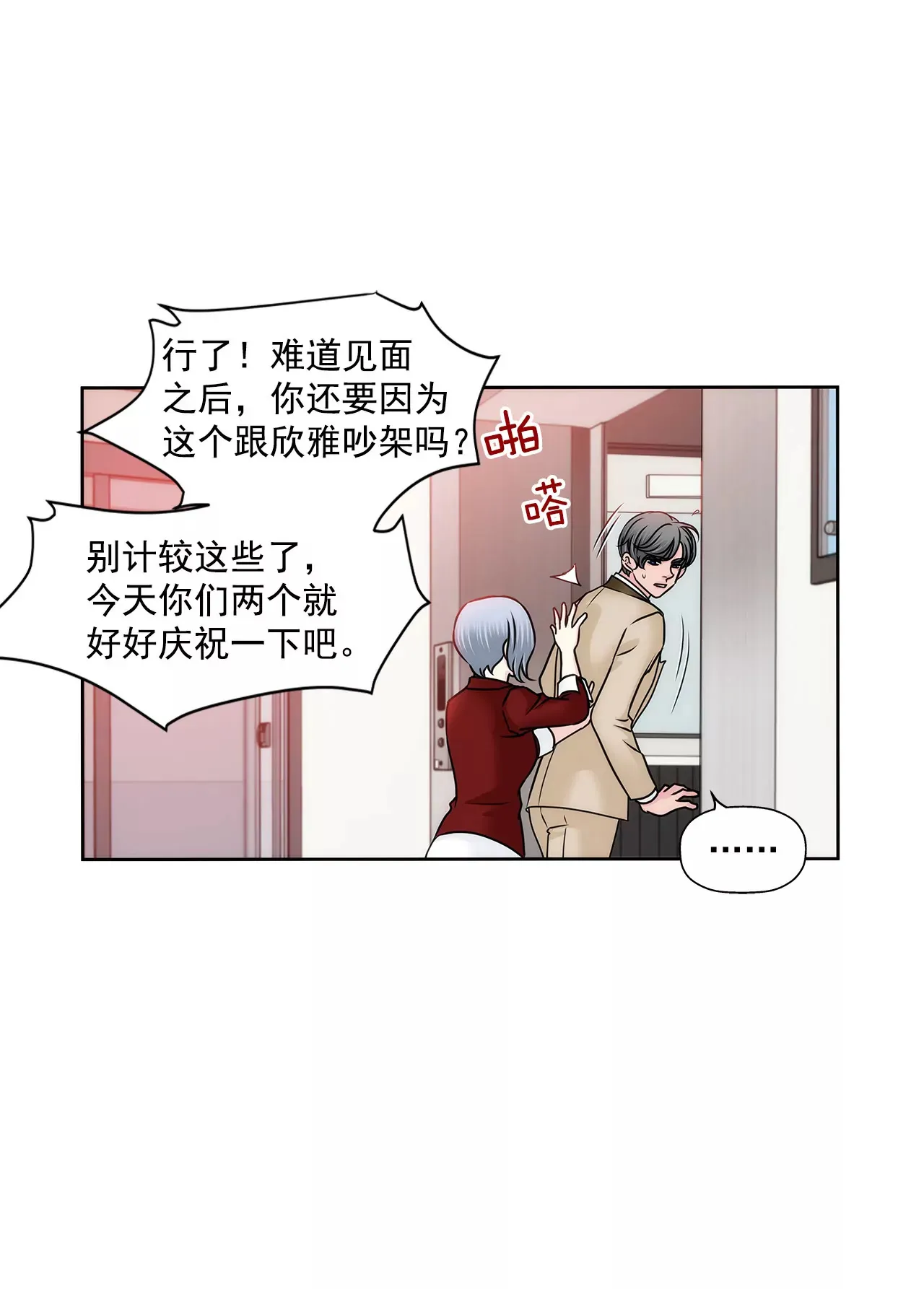 第129话 庆祝 第24页