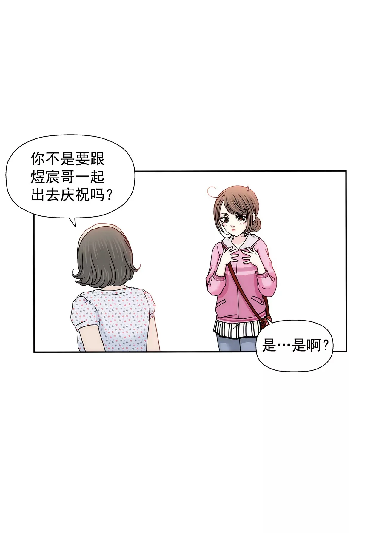 第130话 约会 第4页