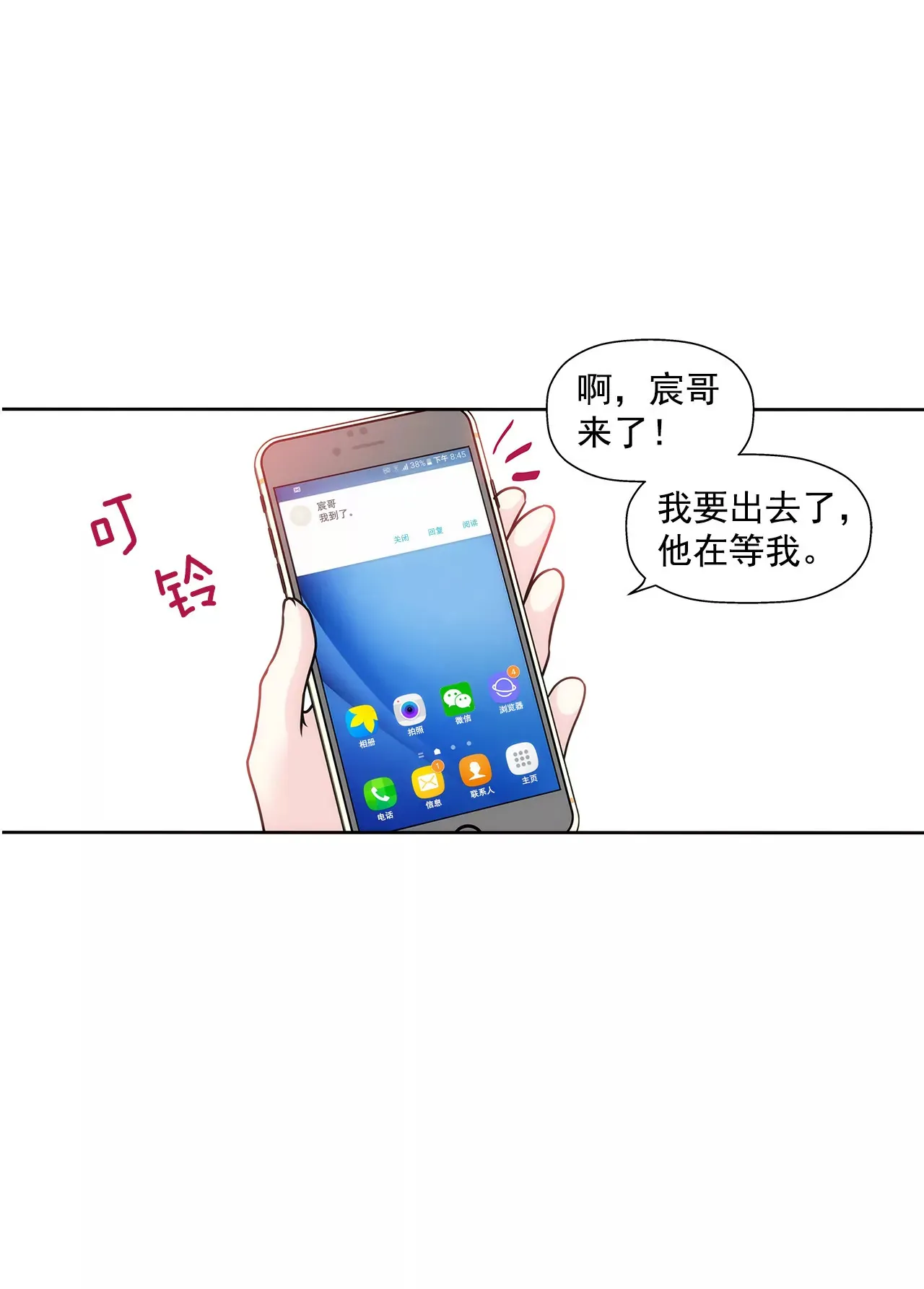 第130话 约会 第6页