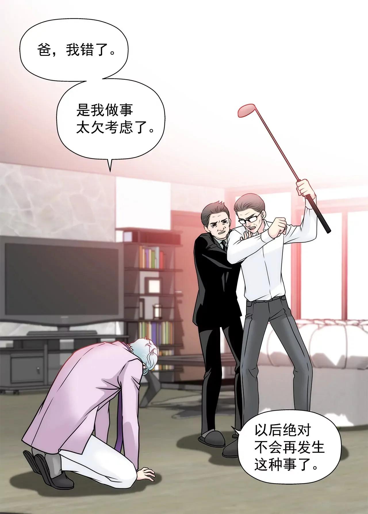 第130话 约会 第21页