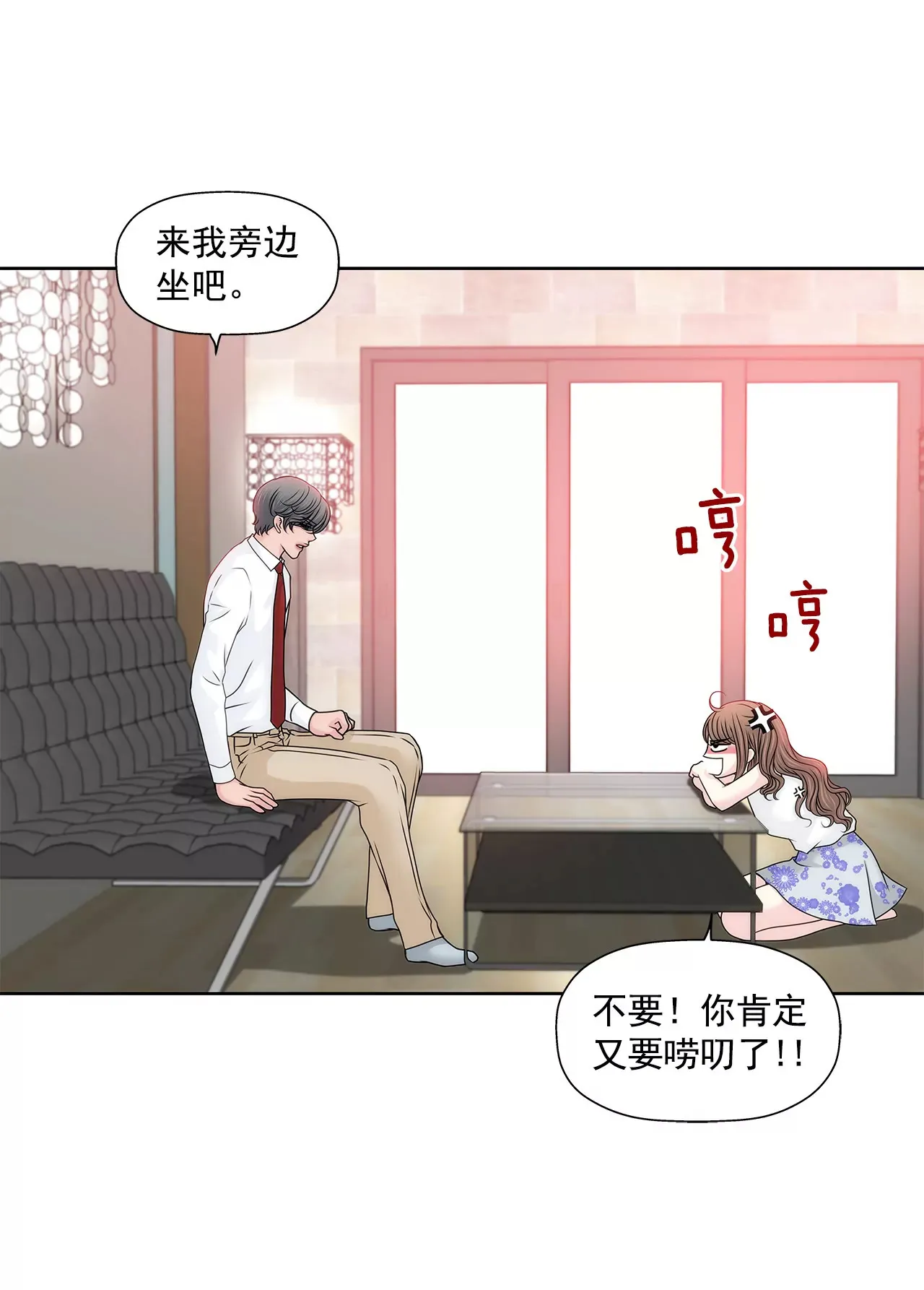 第130话 约会 第30页