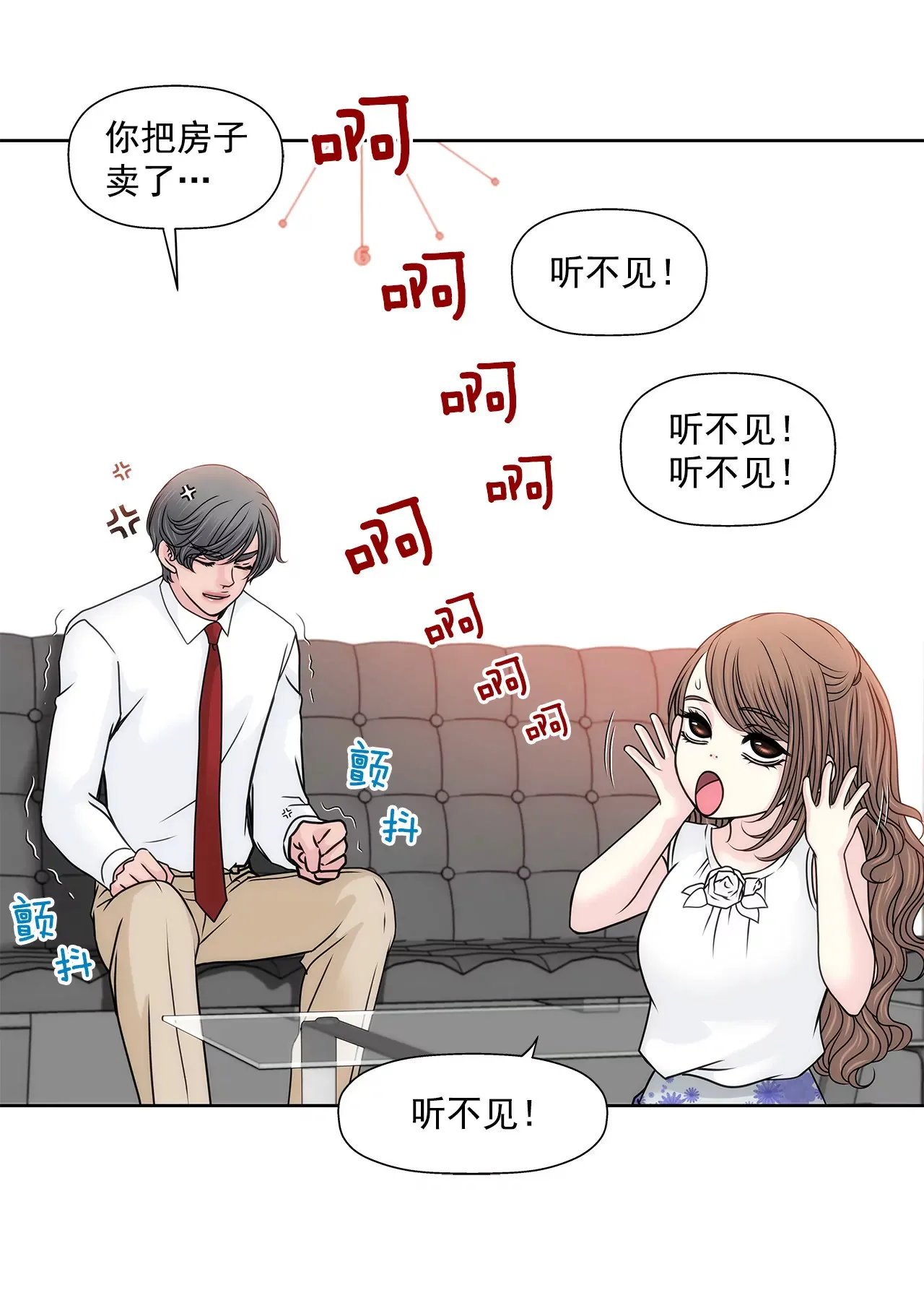 第130话 约会 第31页